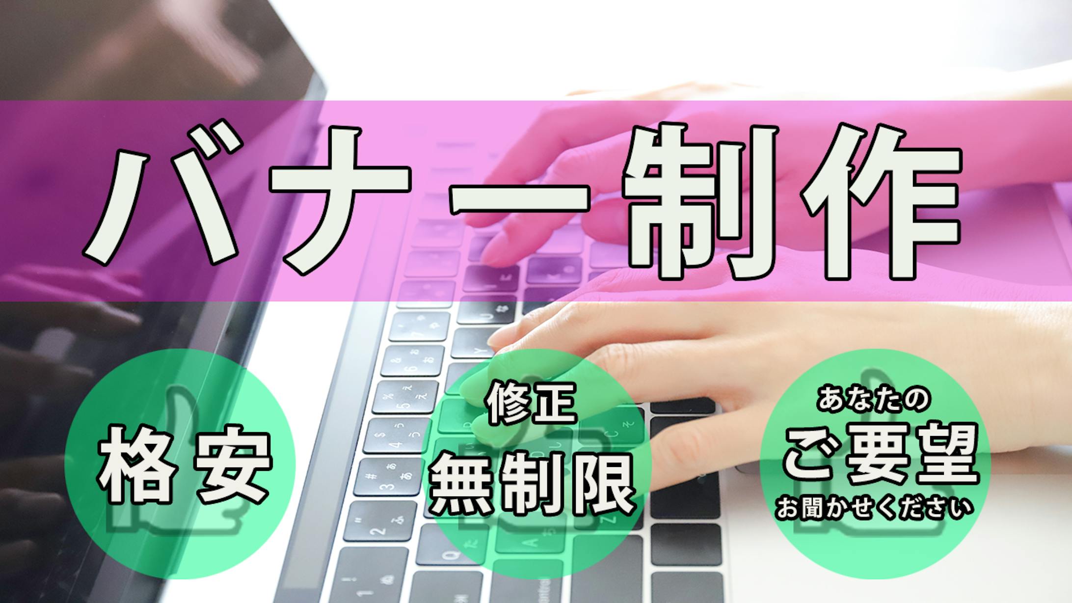 バナー制作-1
