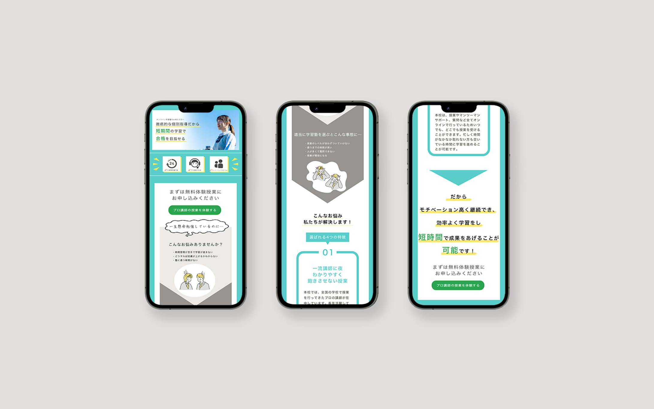 ｜サンプル｜オンライン学習塾LP-1