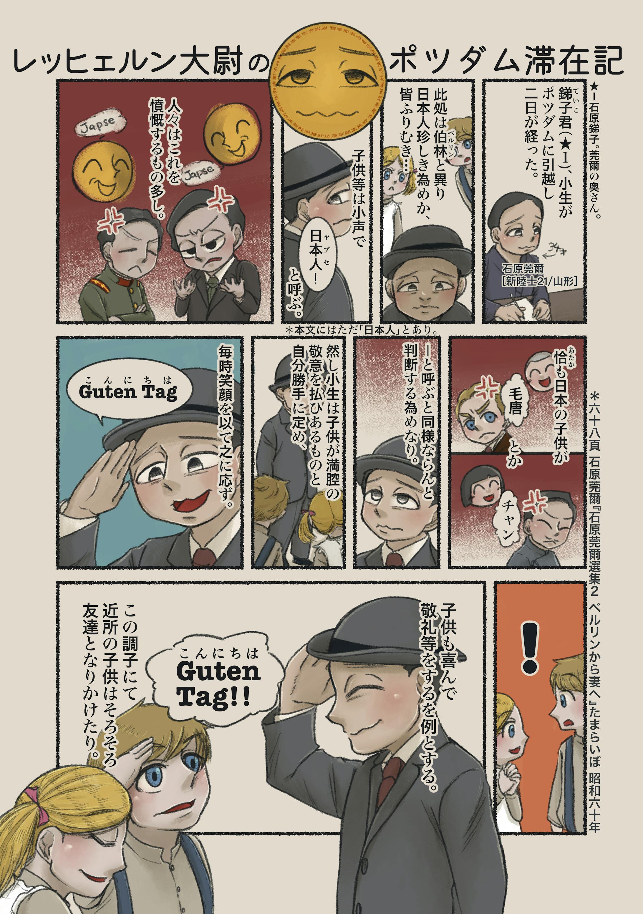 レッヒェルン大尉のポツダム滞在記01