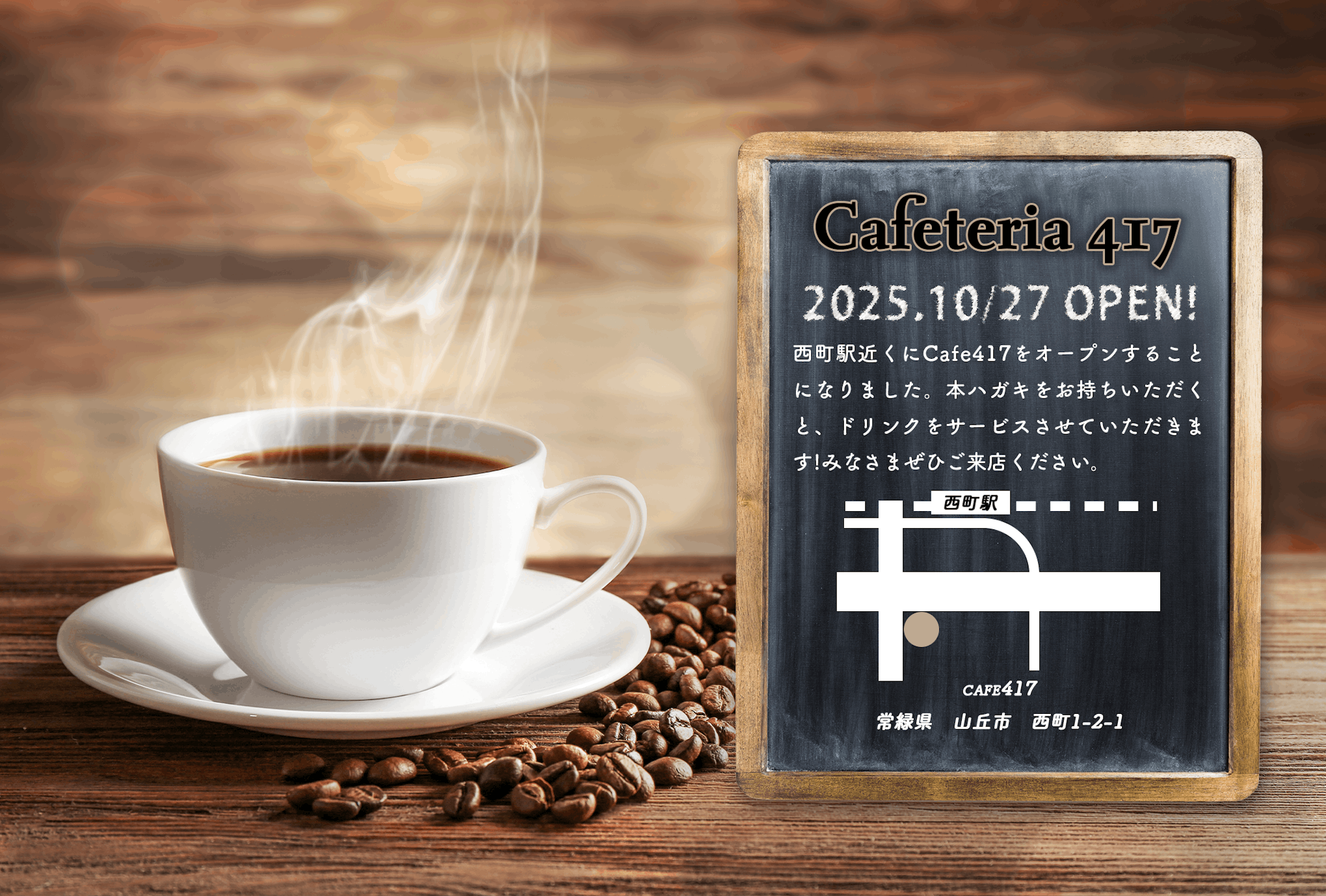 カフェポストカード用のコンセプト-1