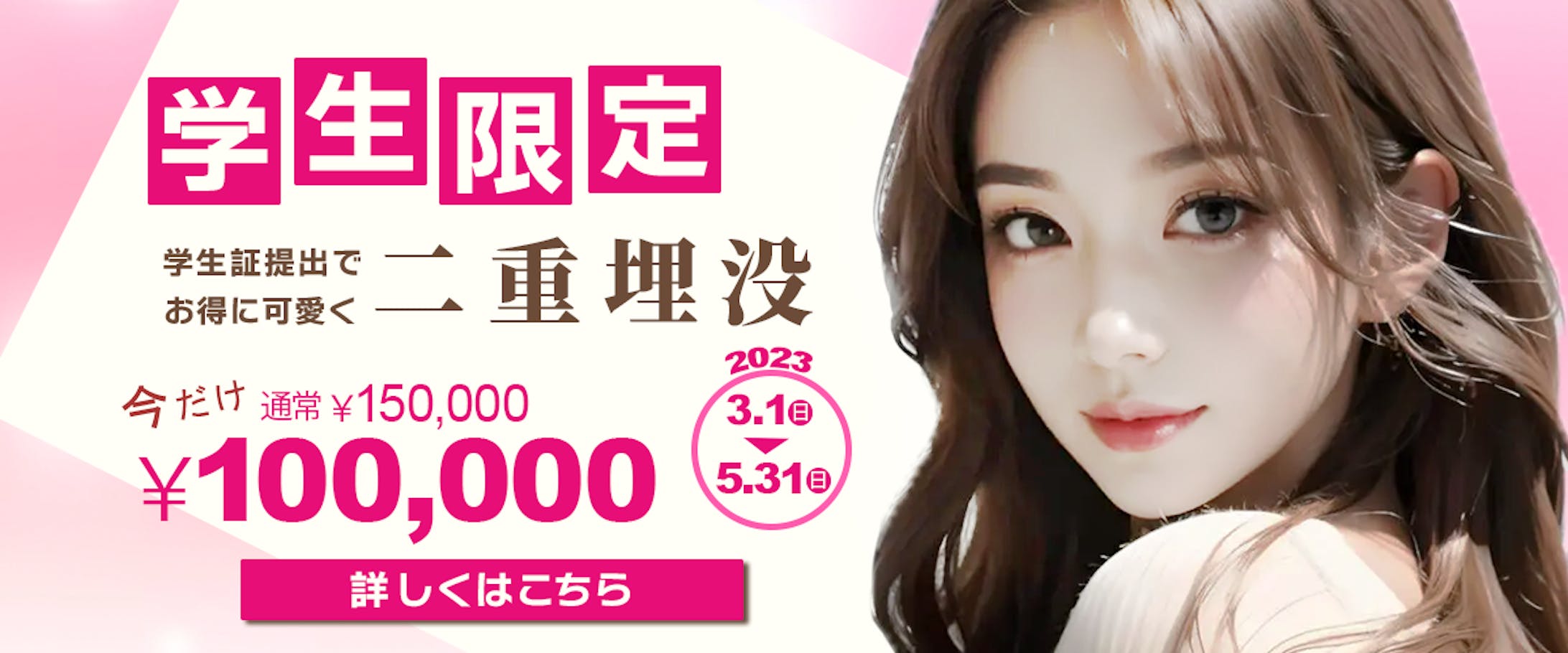 埋没手術広告-1