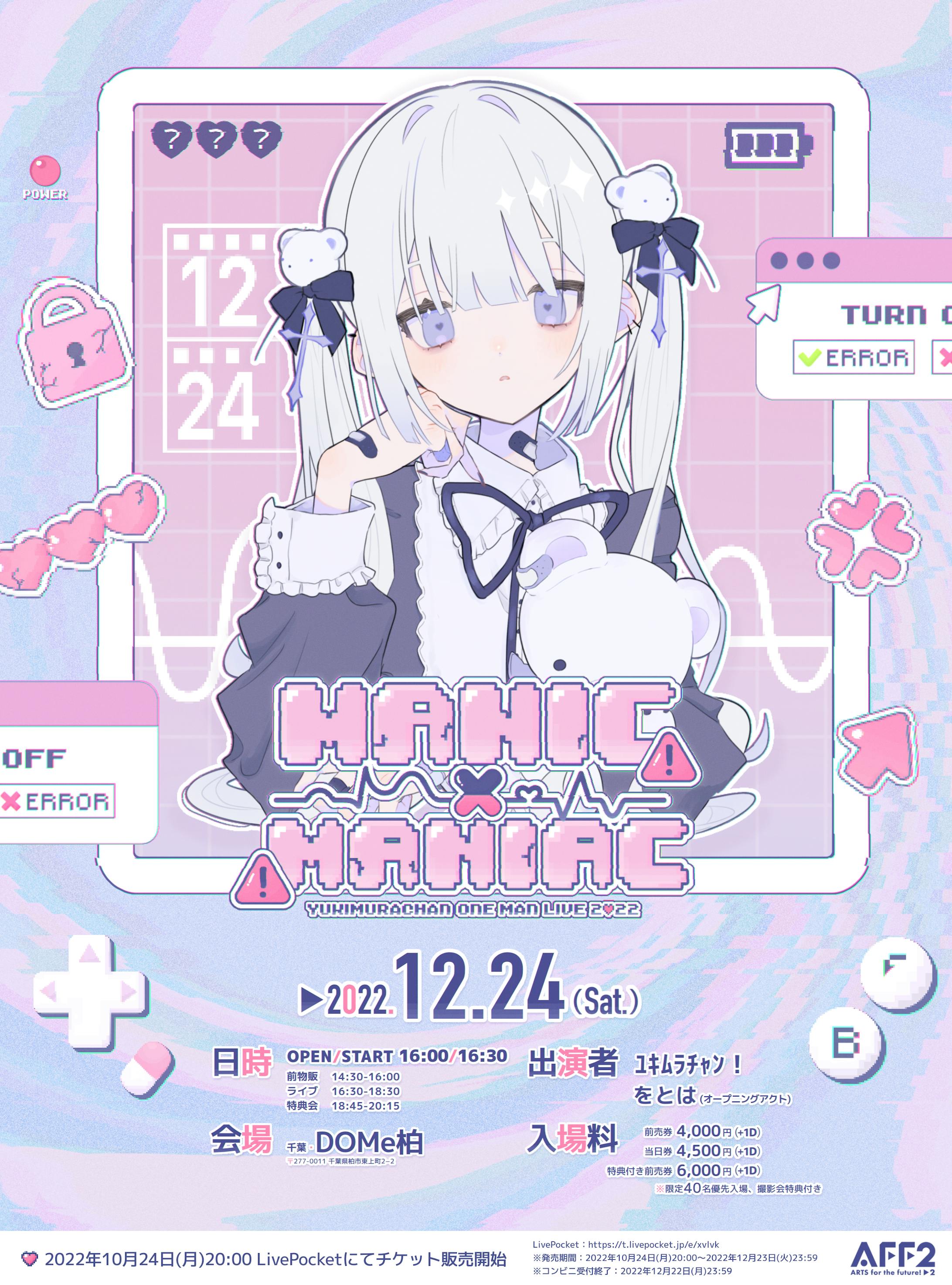 ﾕｷﾑﾗﾁｬﾝ！様 フライヤーデザイン-1
