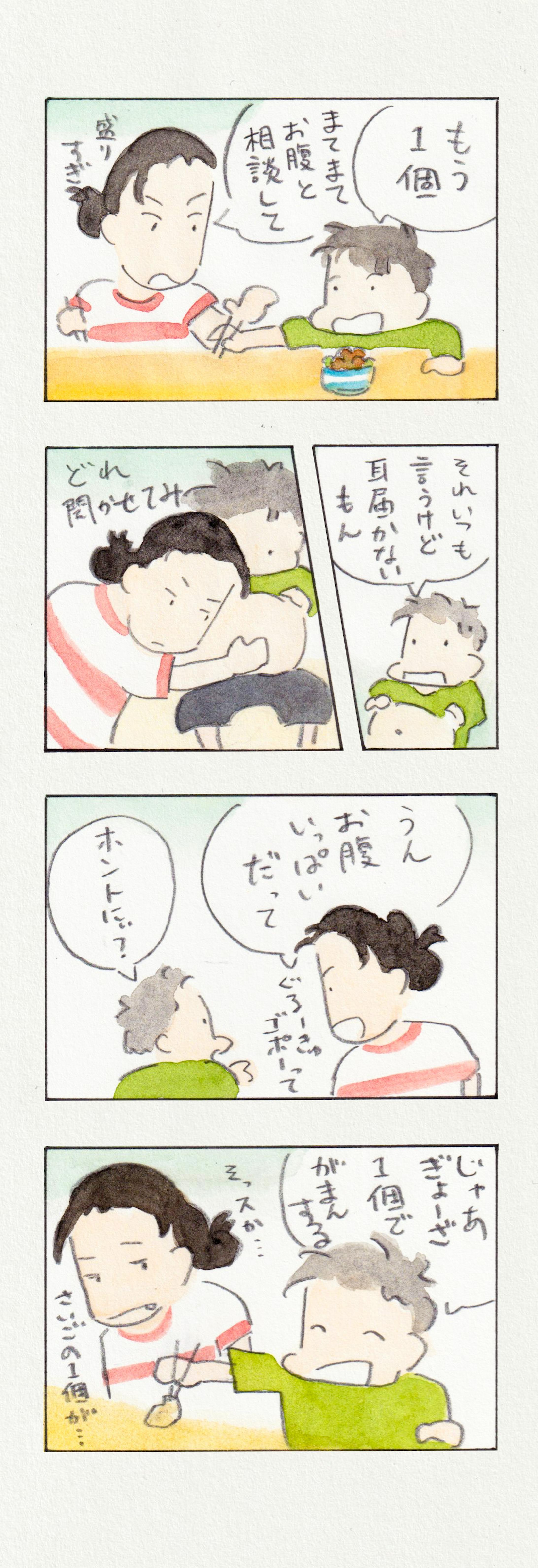 四コマ「小学生の食欲」-1