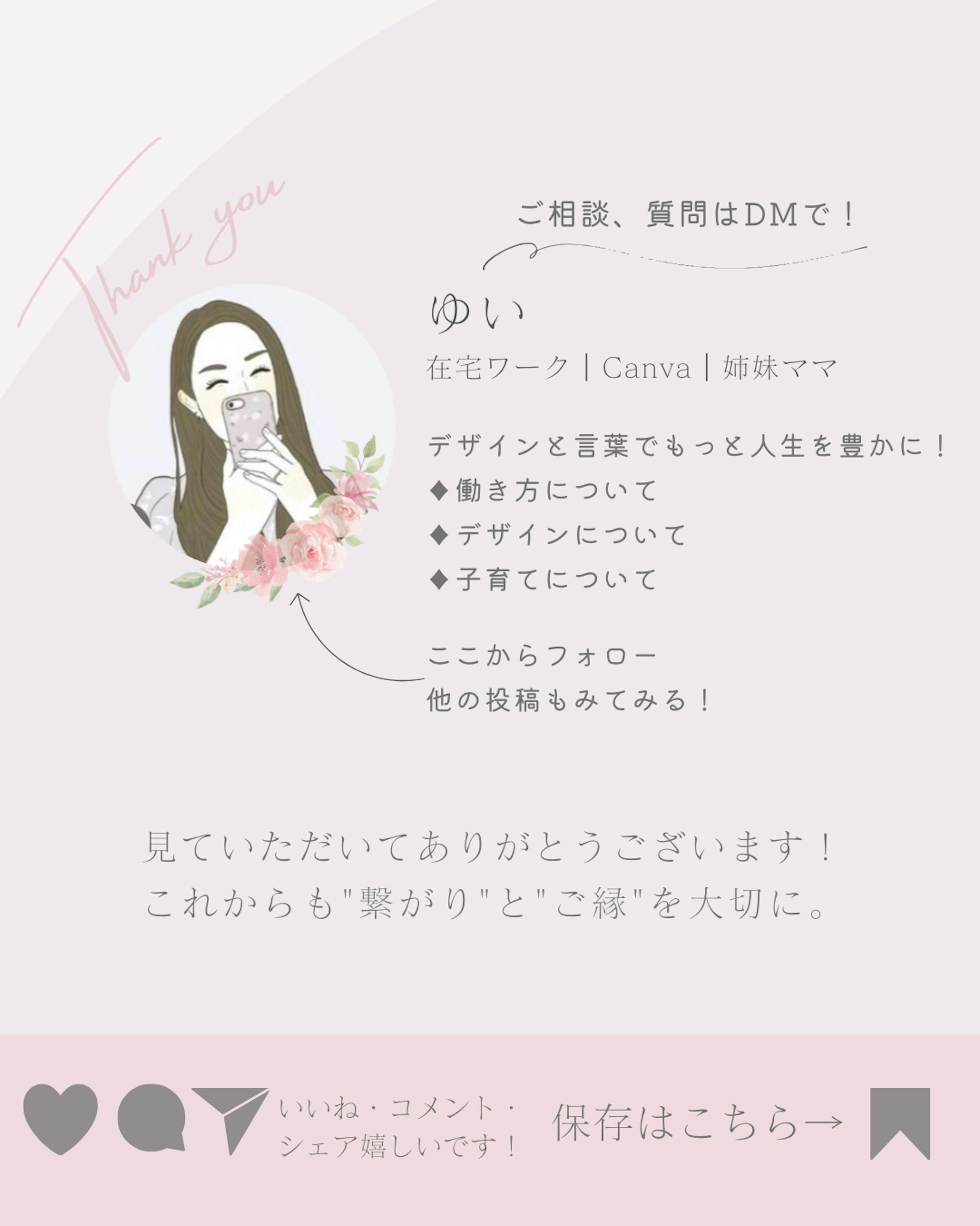 サンクスページ