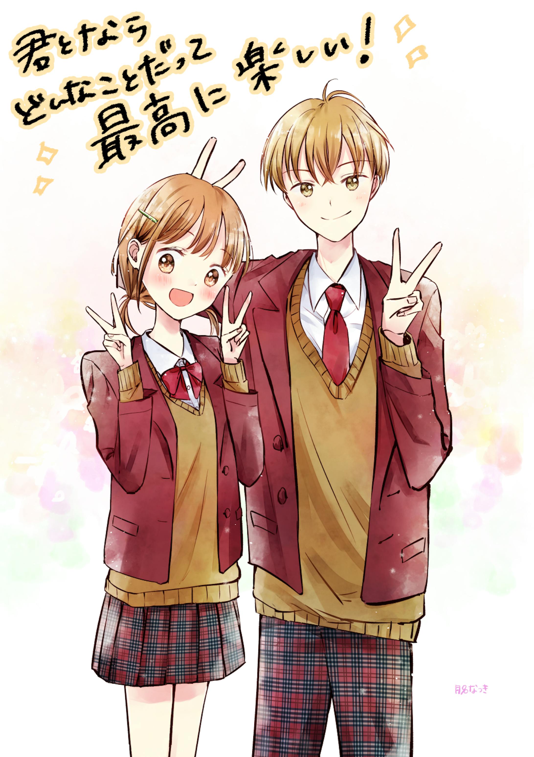 多分きっと両想い