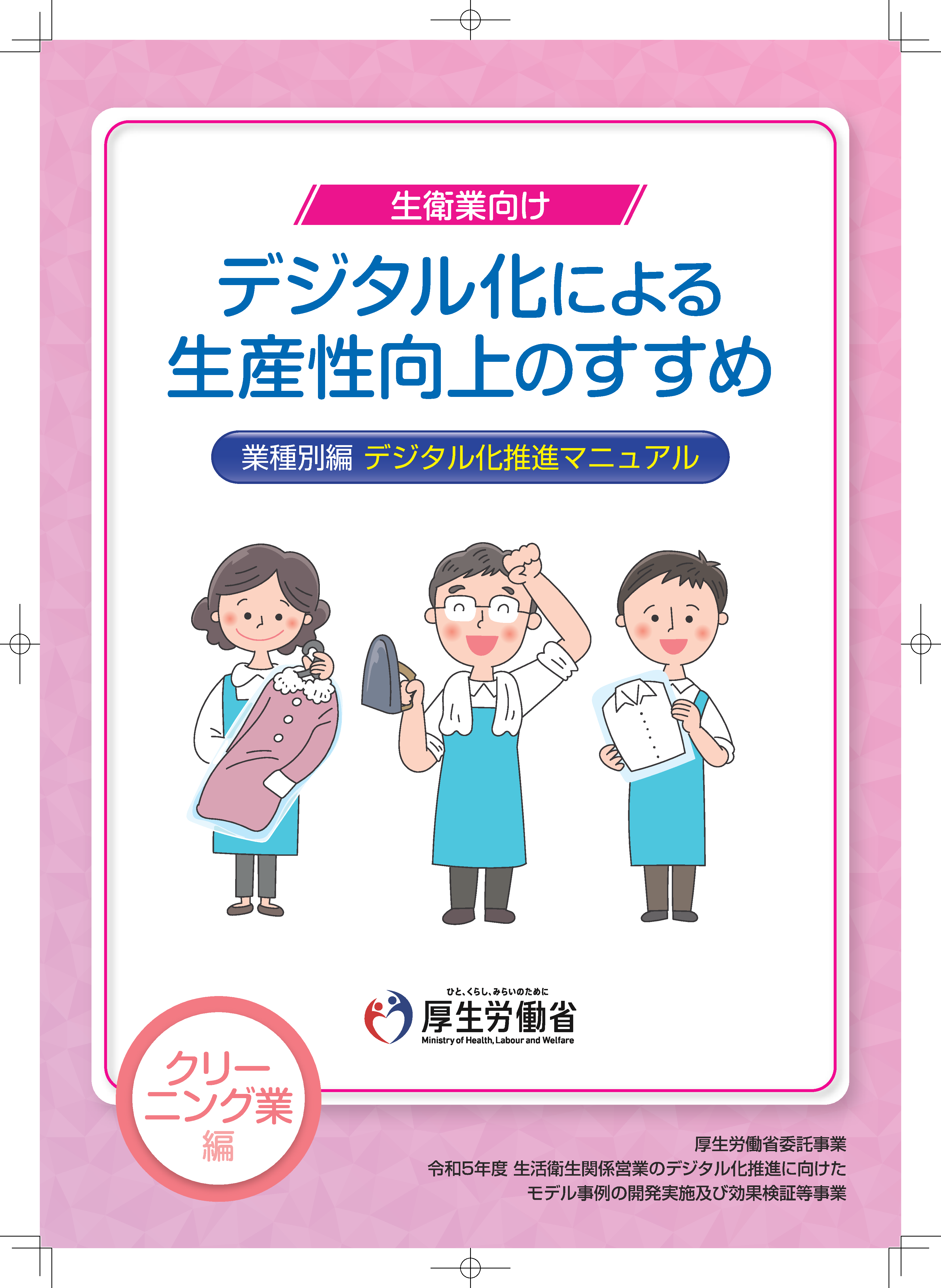 デジタル化推進マニュアル-1