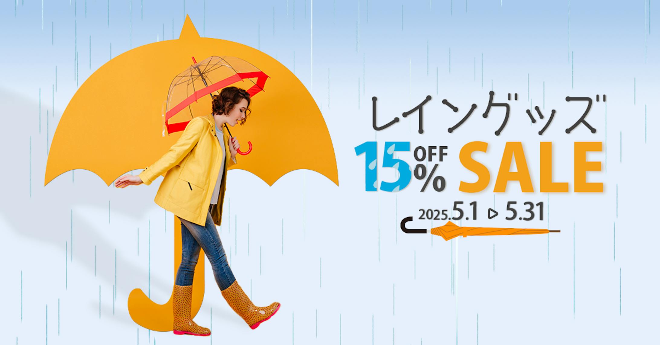 バナー　レイングッズSALE　-1