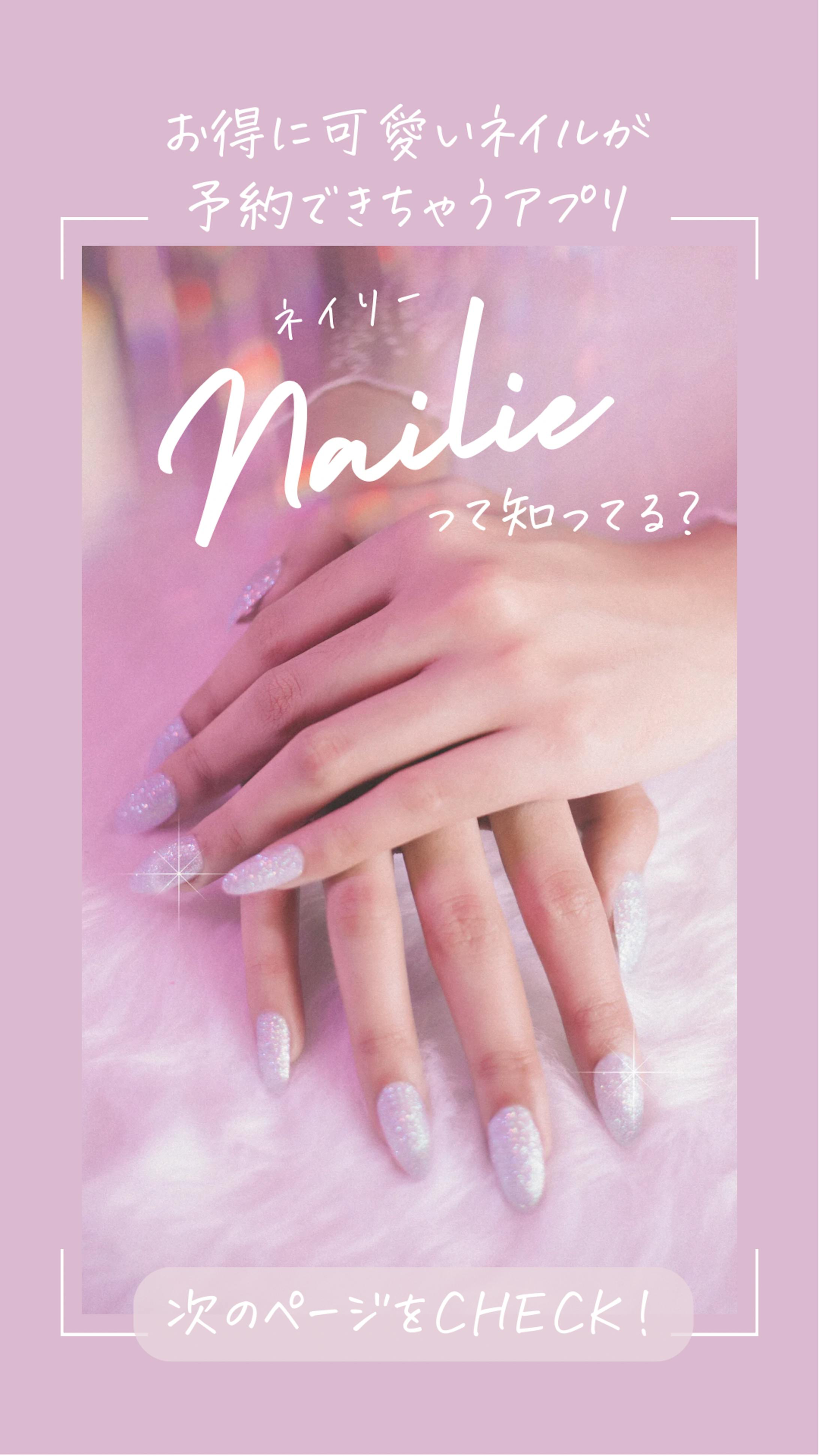 【架空】ネイルアプリ広告-1
