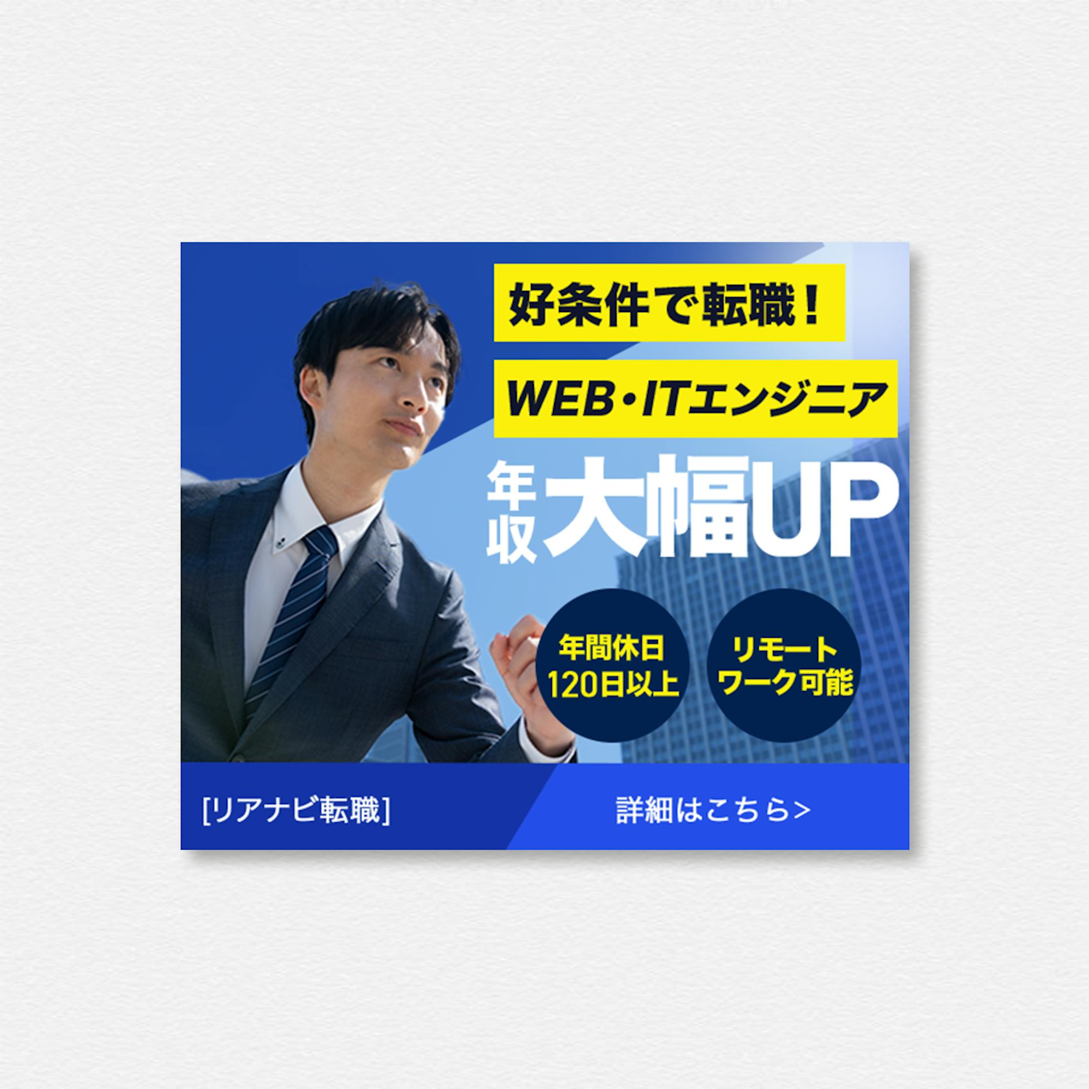 転職サイト求人バナー-1