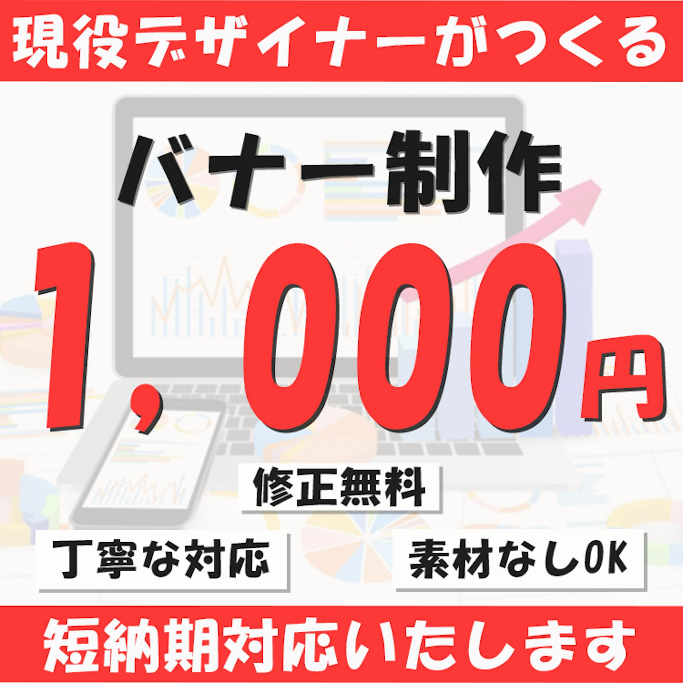 ココナラにてバナー制作始めました。-1