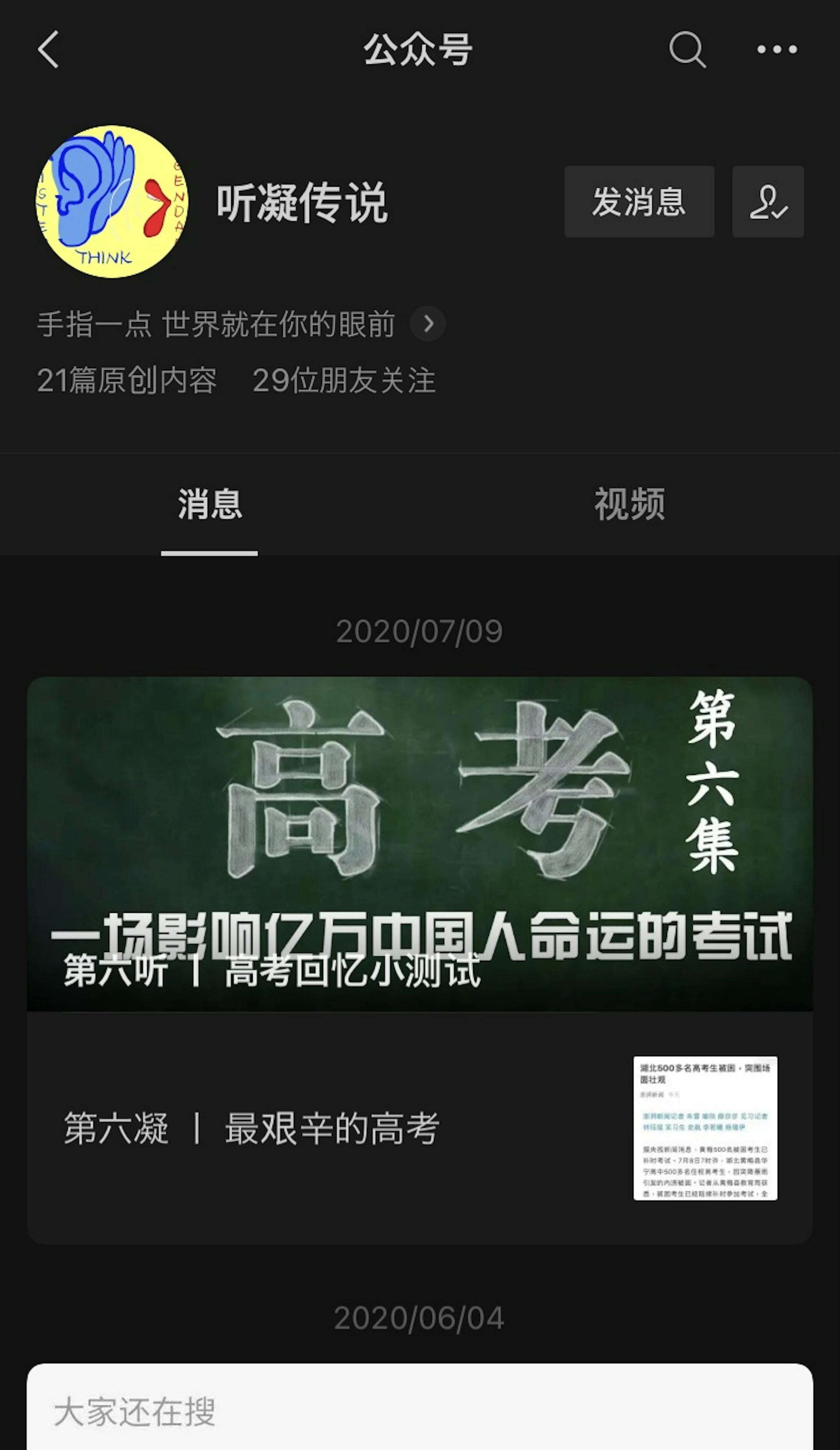 ニュースアカウント企画・運営（WeChat）-1