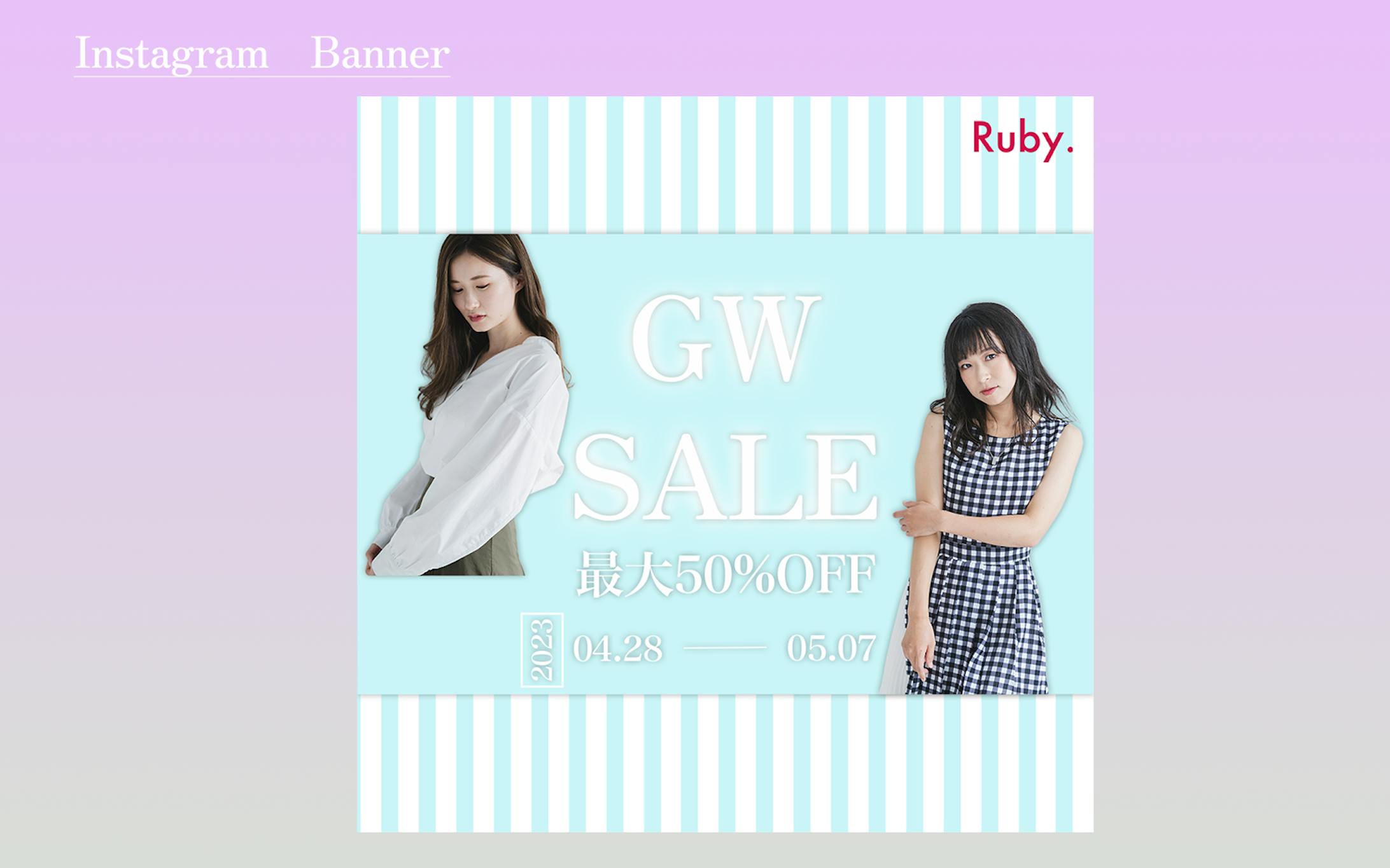 【HerTech　架空案件】レディースアパレルECサイトのバナー-1