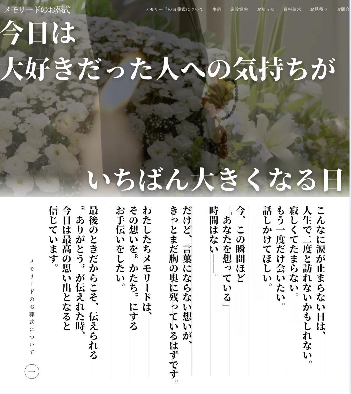 葬儀屋ホームページ-1