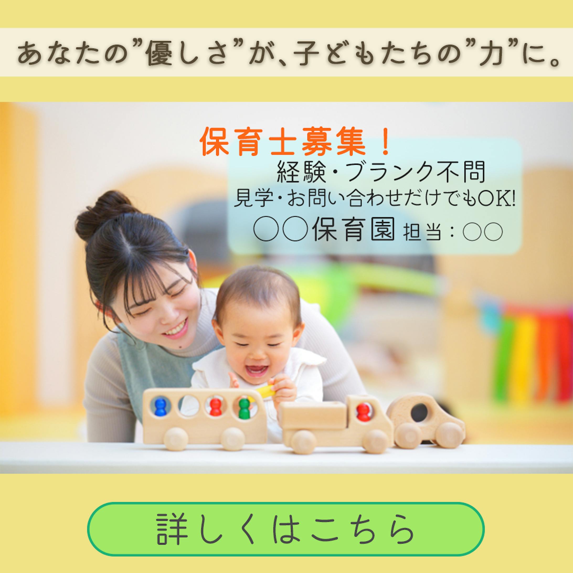 保育士募集バナーデザイン-1