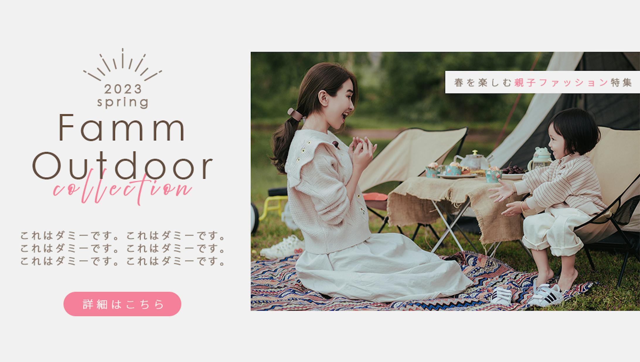 Fammoutdoorバナー-1