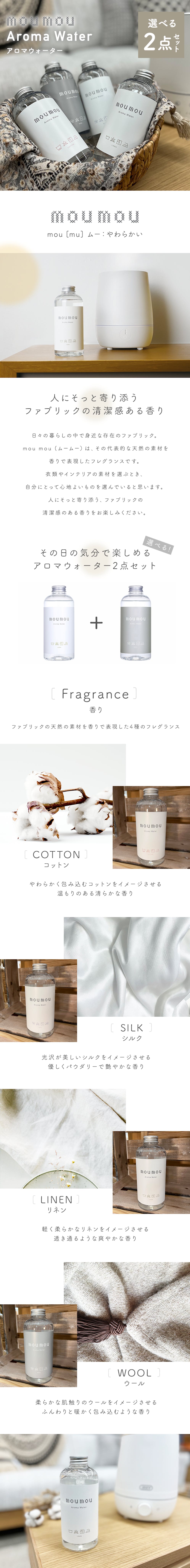 アロマウォーター-1
