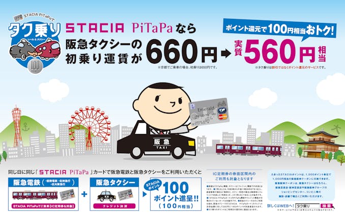 【阪急タクシー】ポスター、フライヤー、ポケットティッシュ