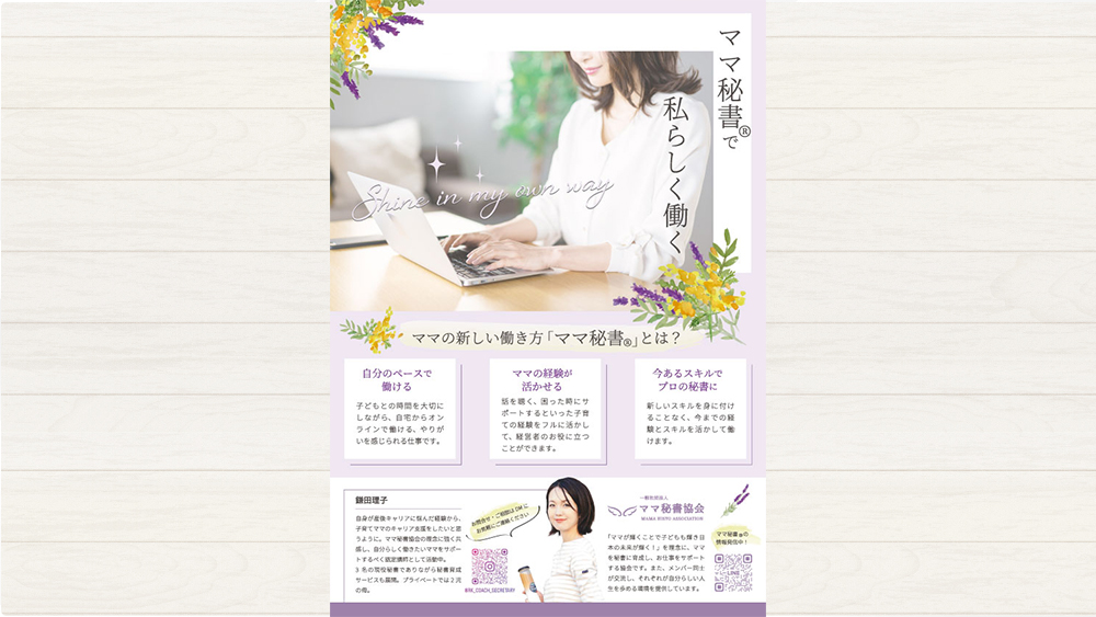 【実績】チラシ：ママ秘書-1