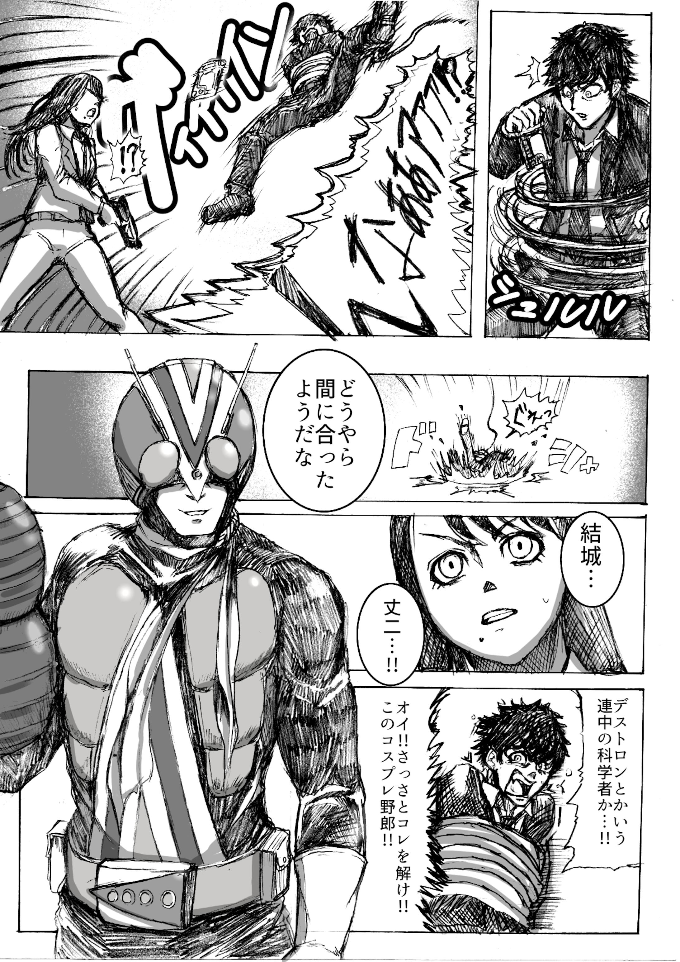 Kamen Rider Manga-2