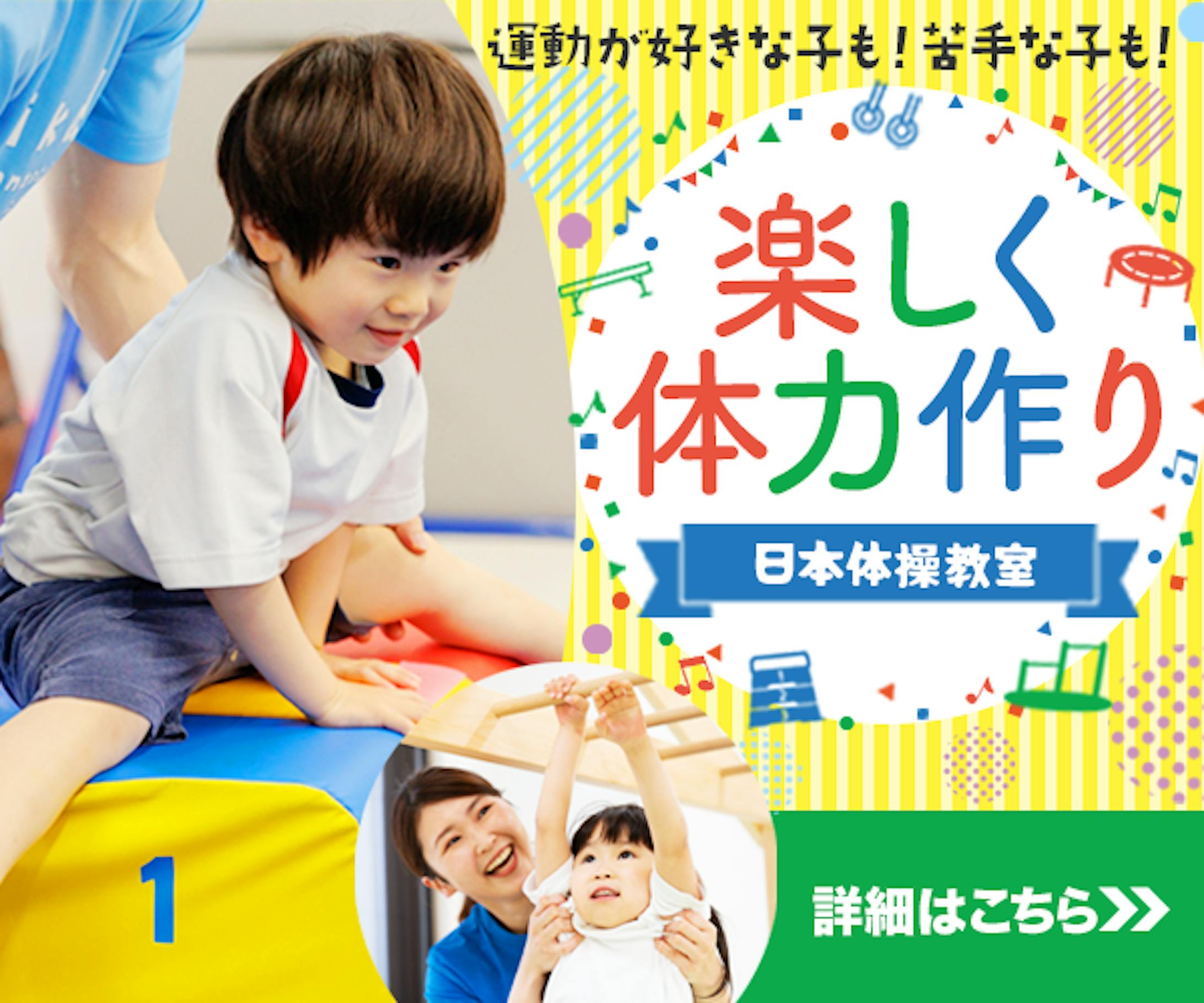 バナー：体操教室-1
