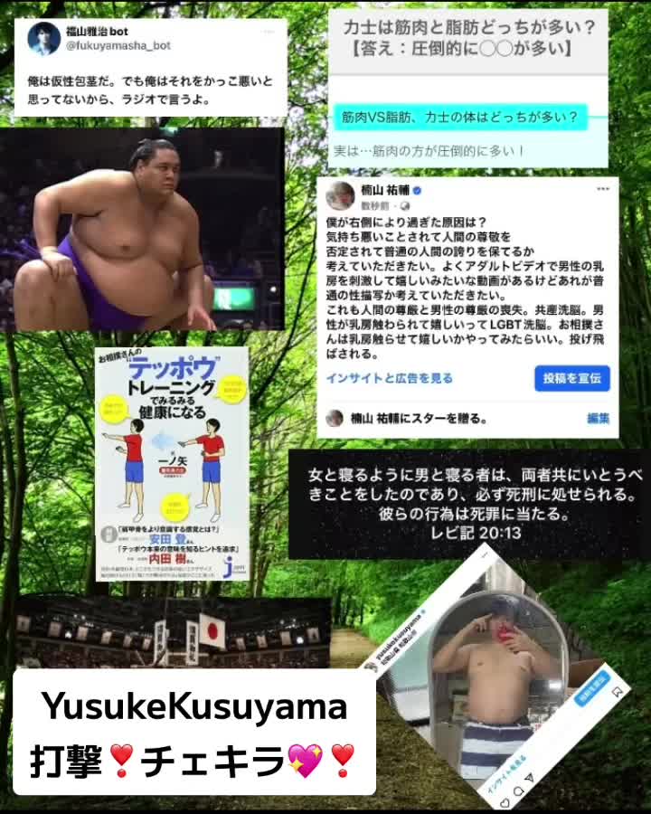 #YusukeKusuyama打撃チェキラ ❣️ #チョッ #チェキラッチョ🤣 #テッポウトレーニング #ローテーターカフ #ローテータカフ #腸腰筋 #相撲 #SUMO #柔道 #JUDO #横綱曙 #曙 #akebono #一の矢 #聖書 #bible #打撃練習 #打撃力 #エンタメ活動を止めない #エンタメ活動をやめない #エンタメアプリtiktok #格闘tiktok #楠山祐輔 #yusukekusuyama #gps #逆探知 #違法 #デジタルファシズム #ネットワークオフ #オフライン #刑事問題 #民法 #憲法 #運営さん大好き #おすすめ #おすすめにのりたい #おすすめに乗りたい #おすすめに載りたい 