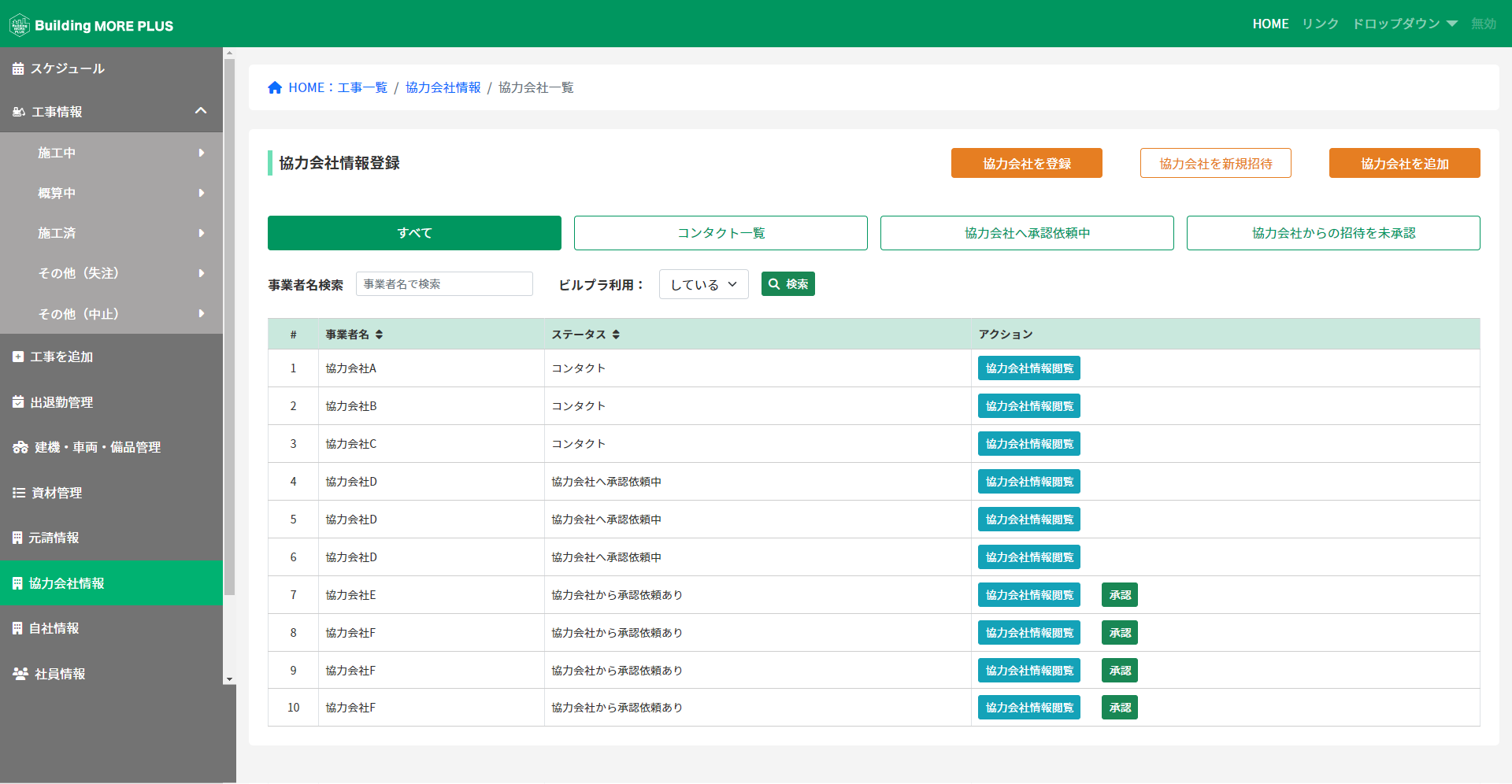 建設業向けのWEBシステム開発-1