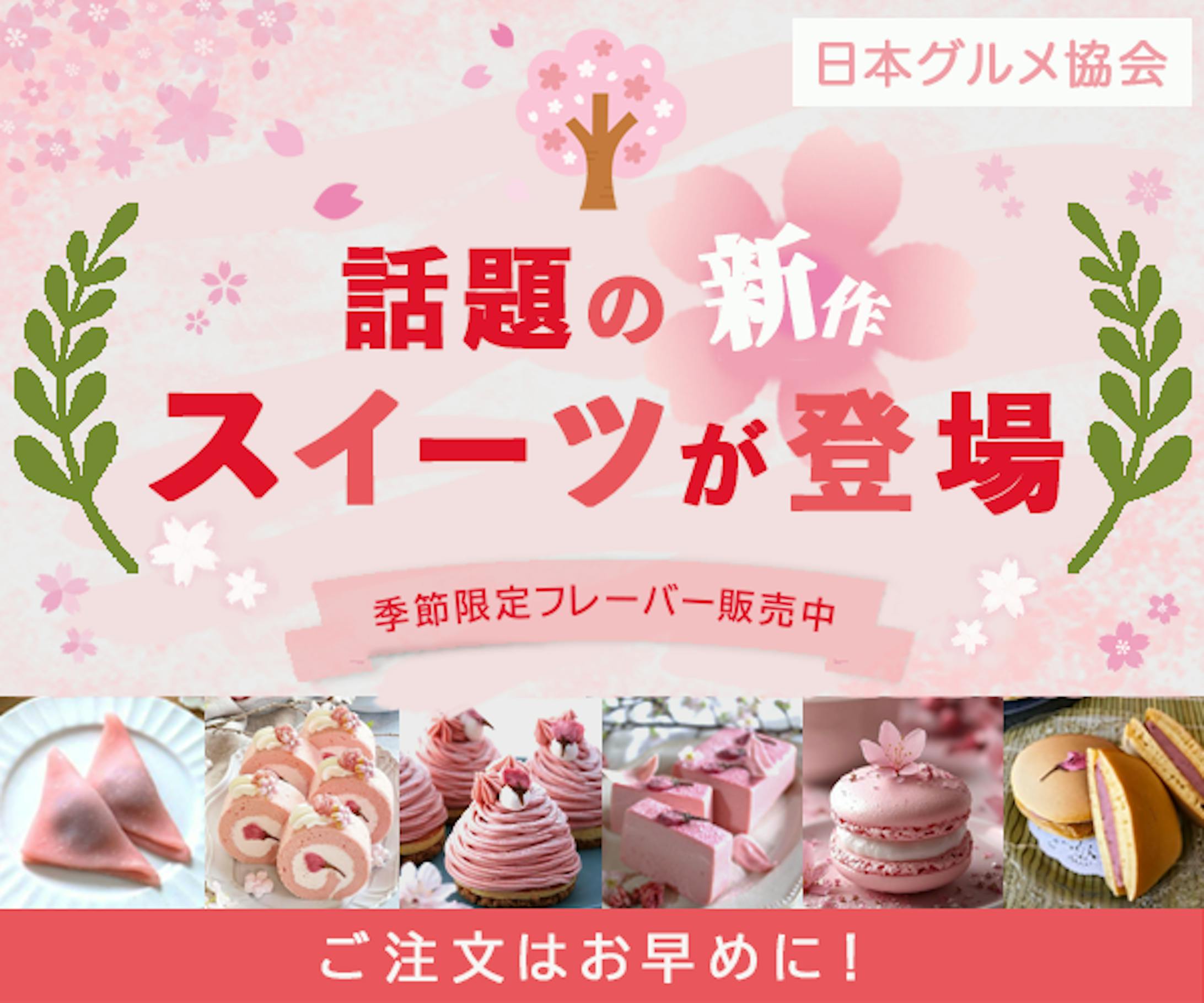 新作スイーツバナー-1