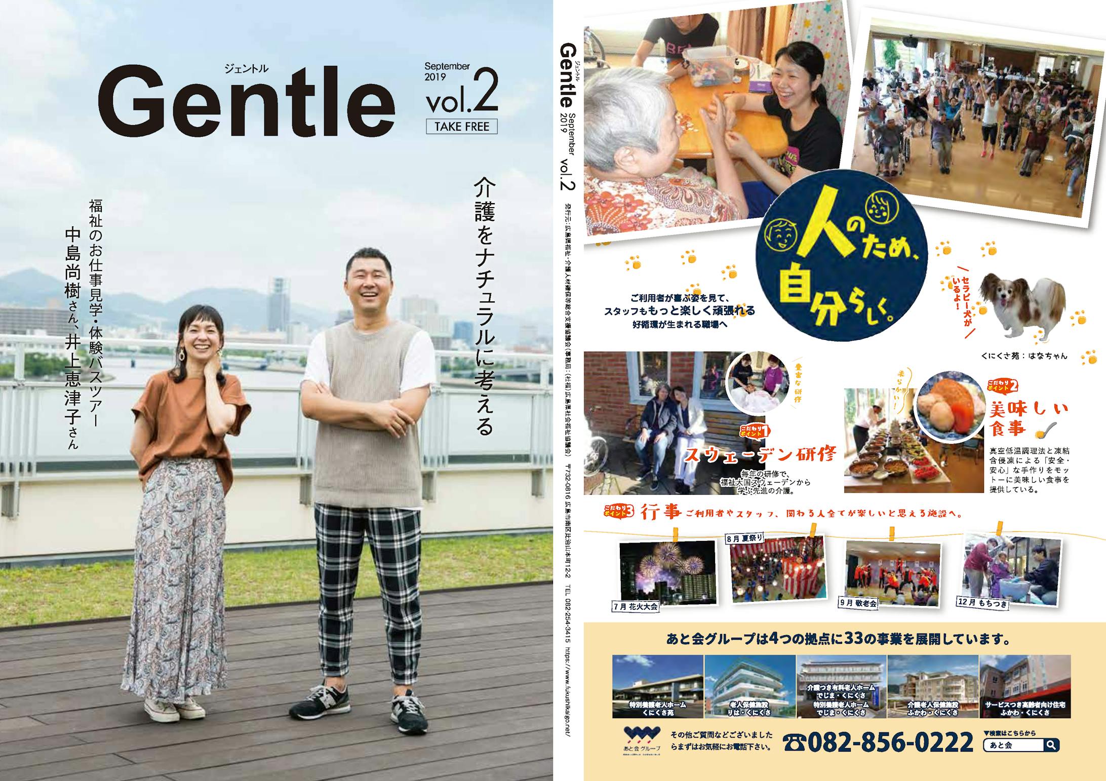 介護フリー情報誌「Gentle vol.1～vol .5」-1