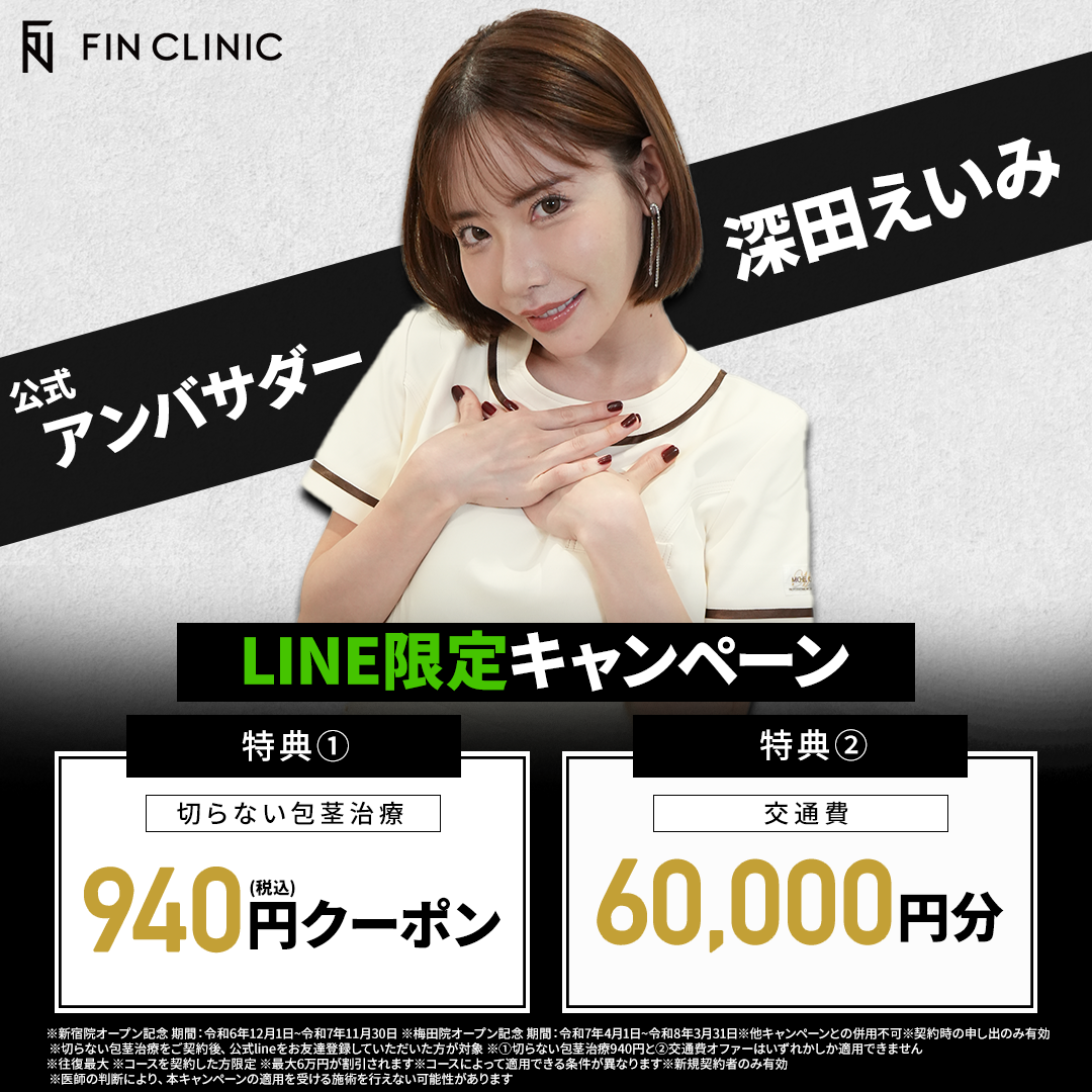 【包茎治療】バナー03-1