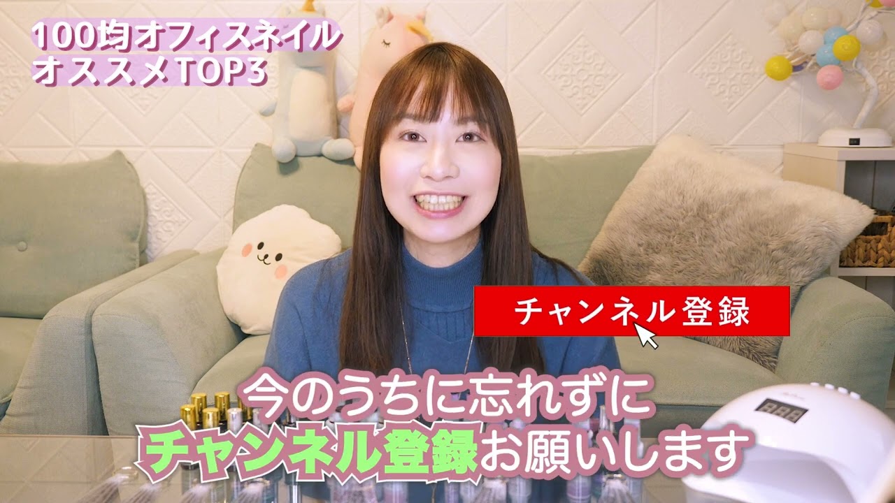 100均オフィスネイル　トップ3