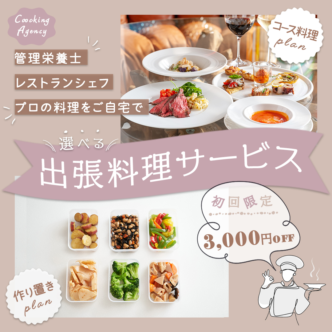 [架空] 料理代行業者 広告バナー-1