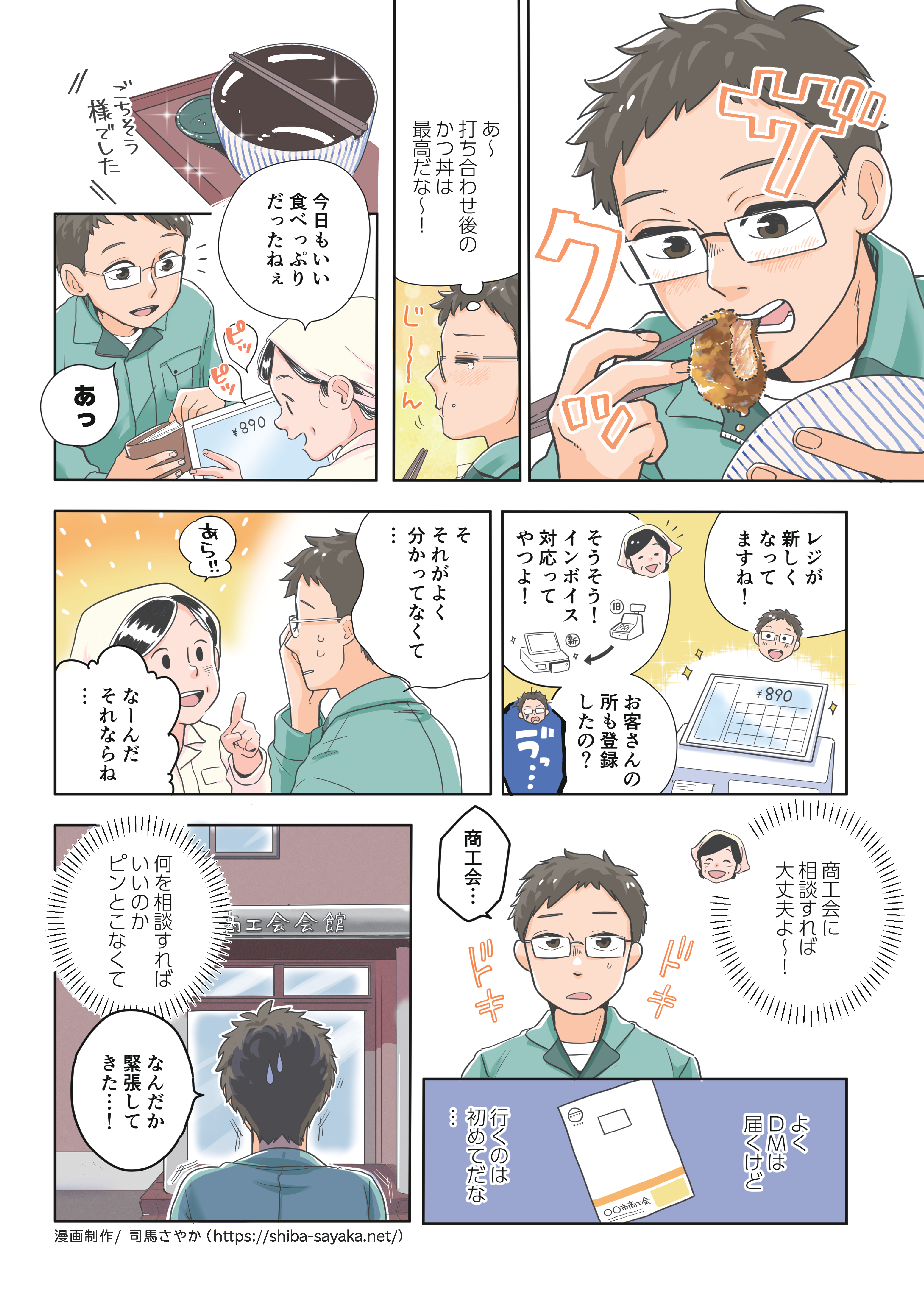 商工会様マンガDM