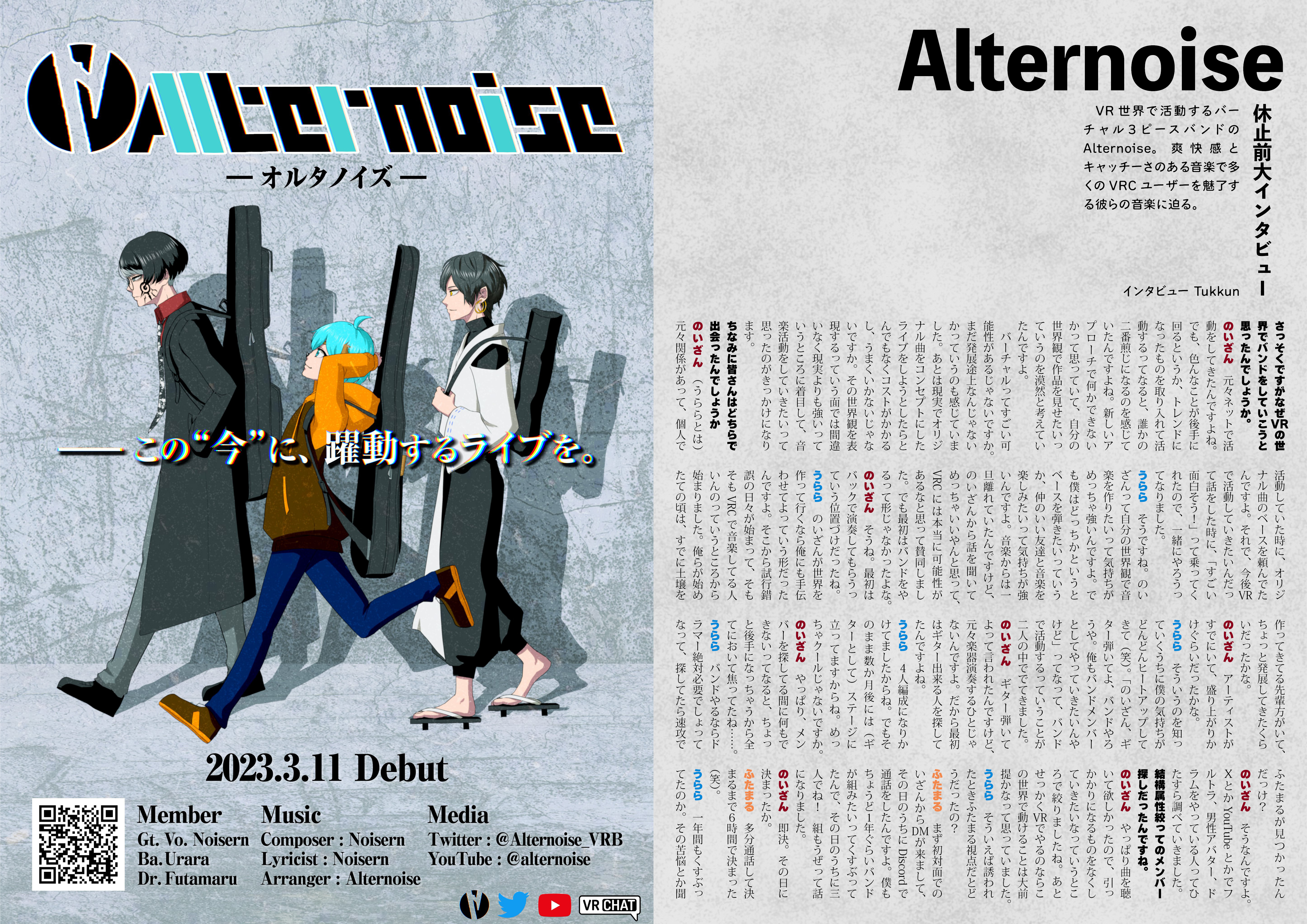 【インタビュー】『音縁「Alternoise　休止前大インタビュー」』-1