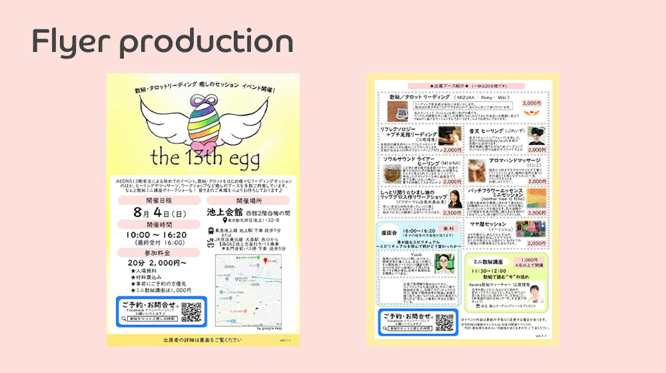 【the 13th egg 様】フライヤー制作-1
