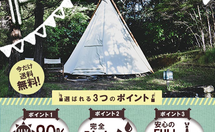 【オリジナル】テントのバナー