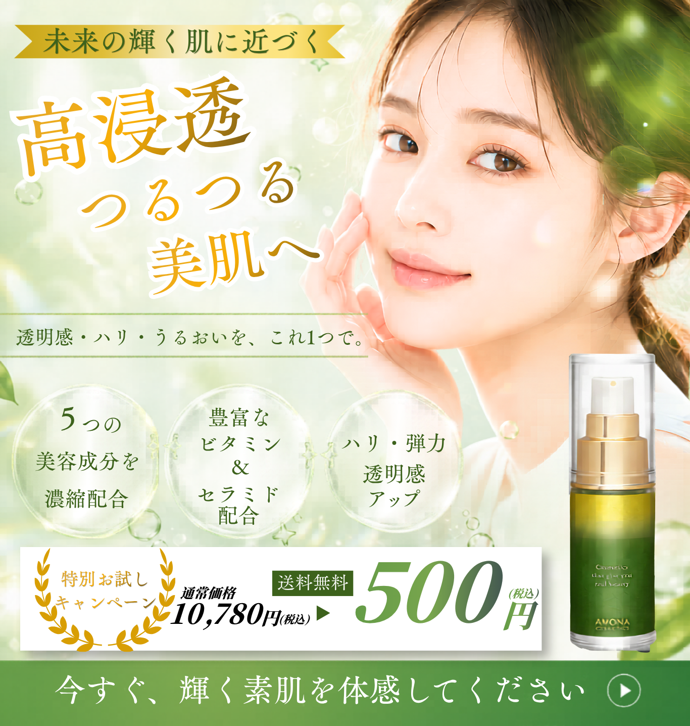 美容液 広告 バナー-1