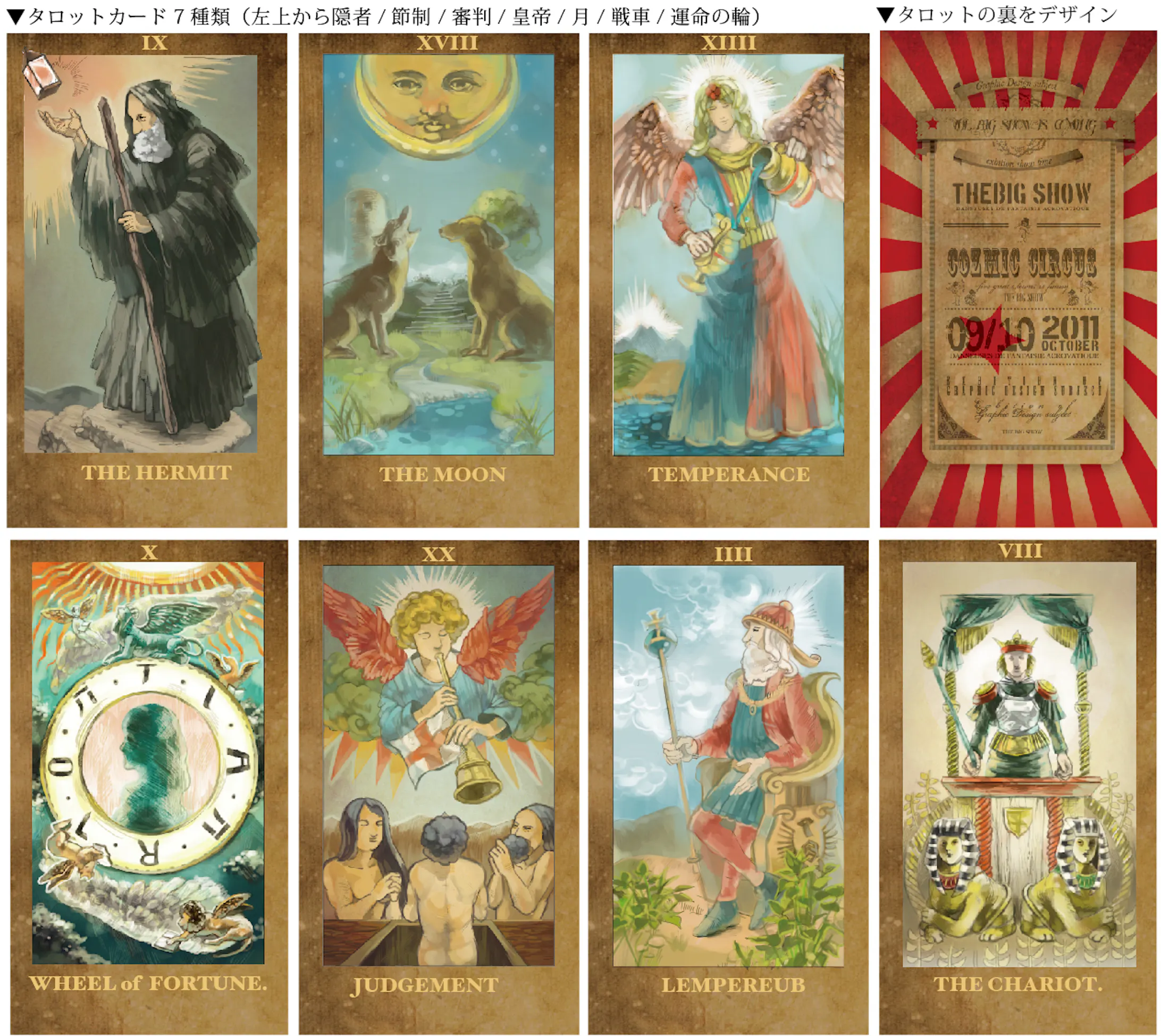 タロットカード デザイン