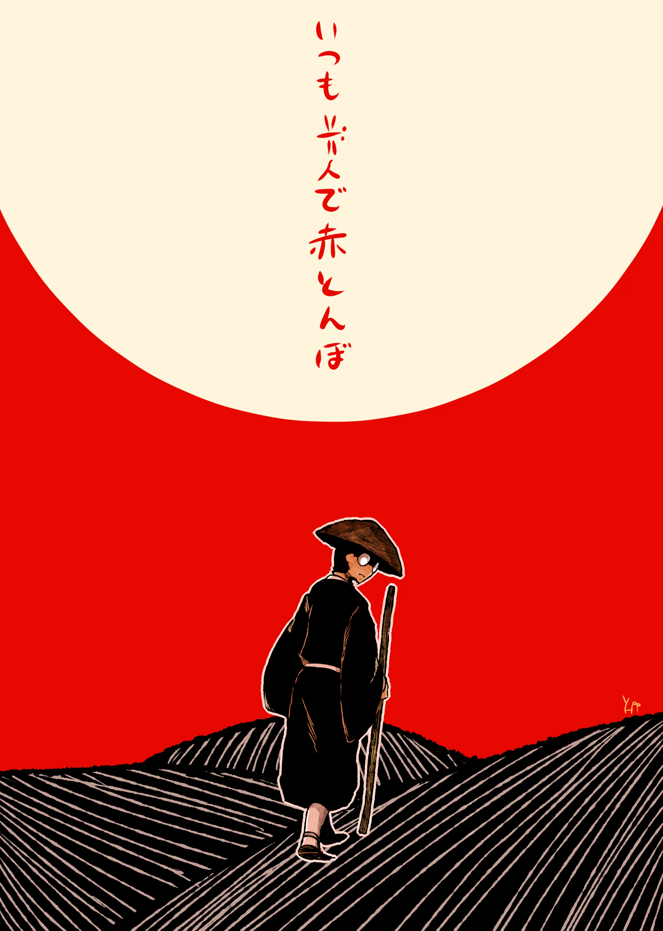種田山頭火