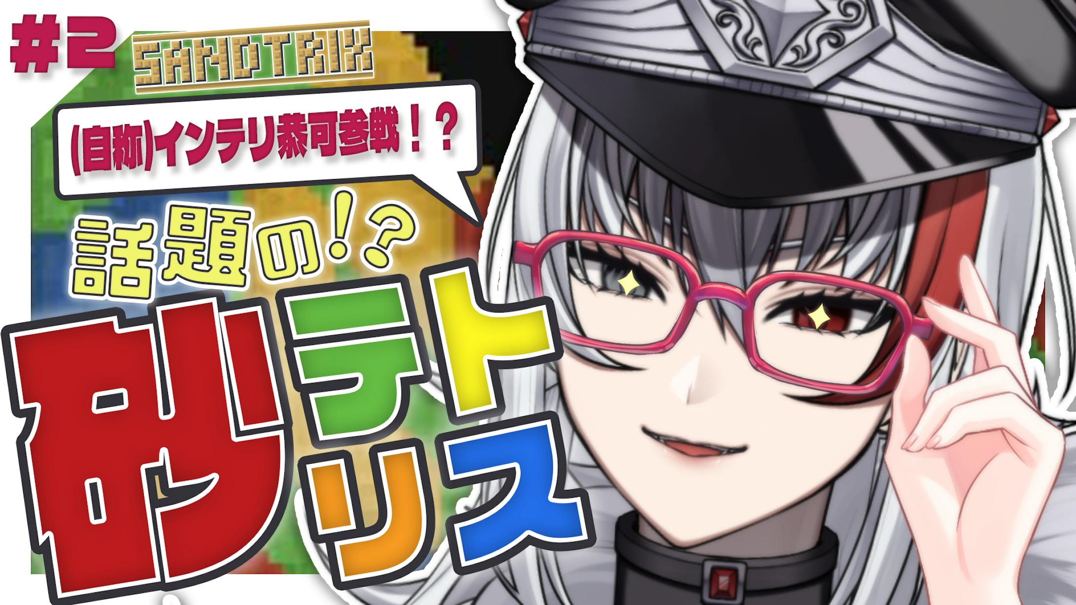 thumbnail／砂テトリス ゲーム実況-1