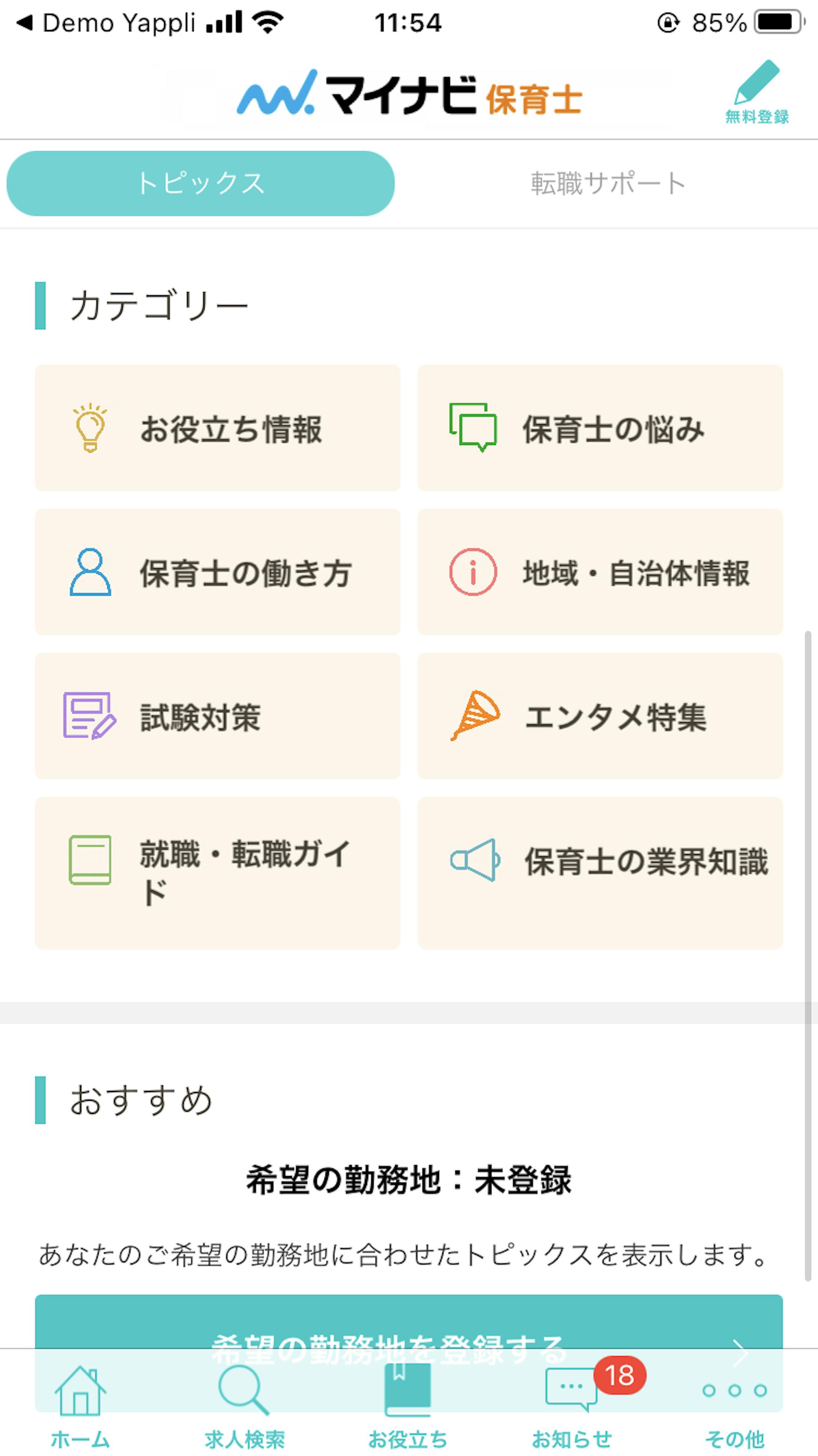 トピックス>勤務地の登録でおすすめ記事を表示 トピックス>勤務地の登録でおすすめ記事を表示
