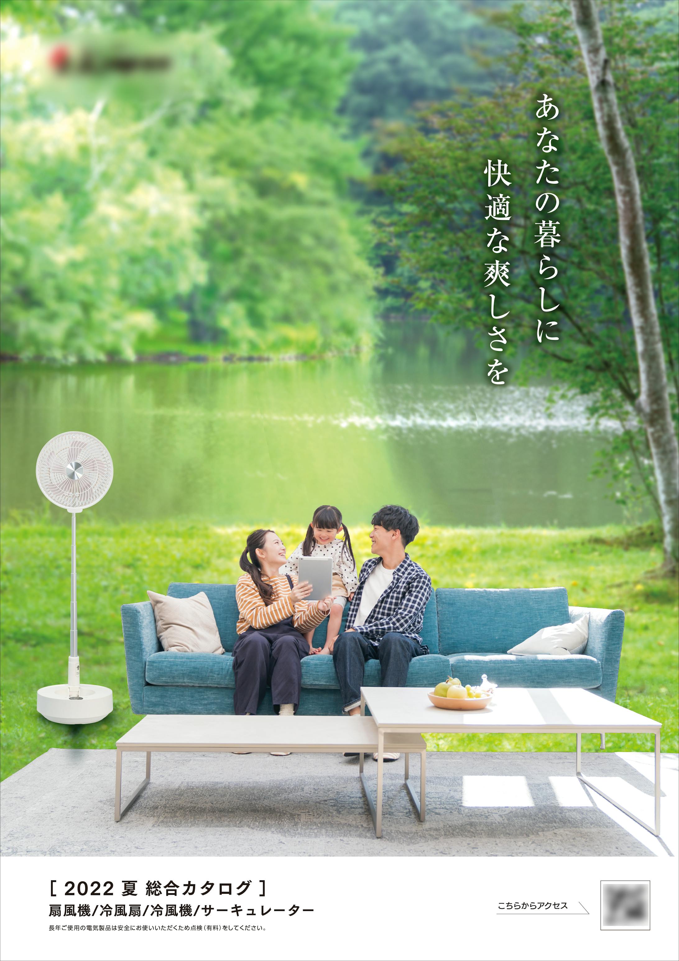 家電メーカー様　カタログ表紙　2パターン-1