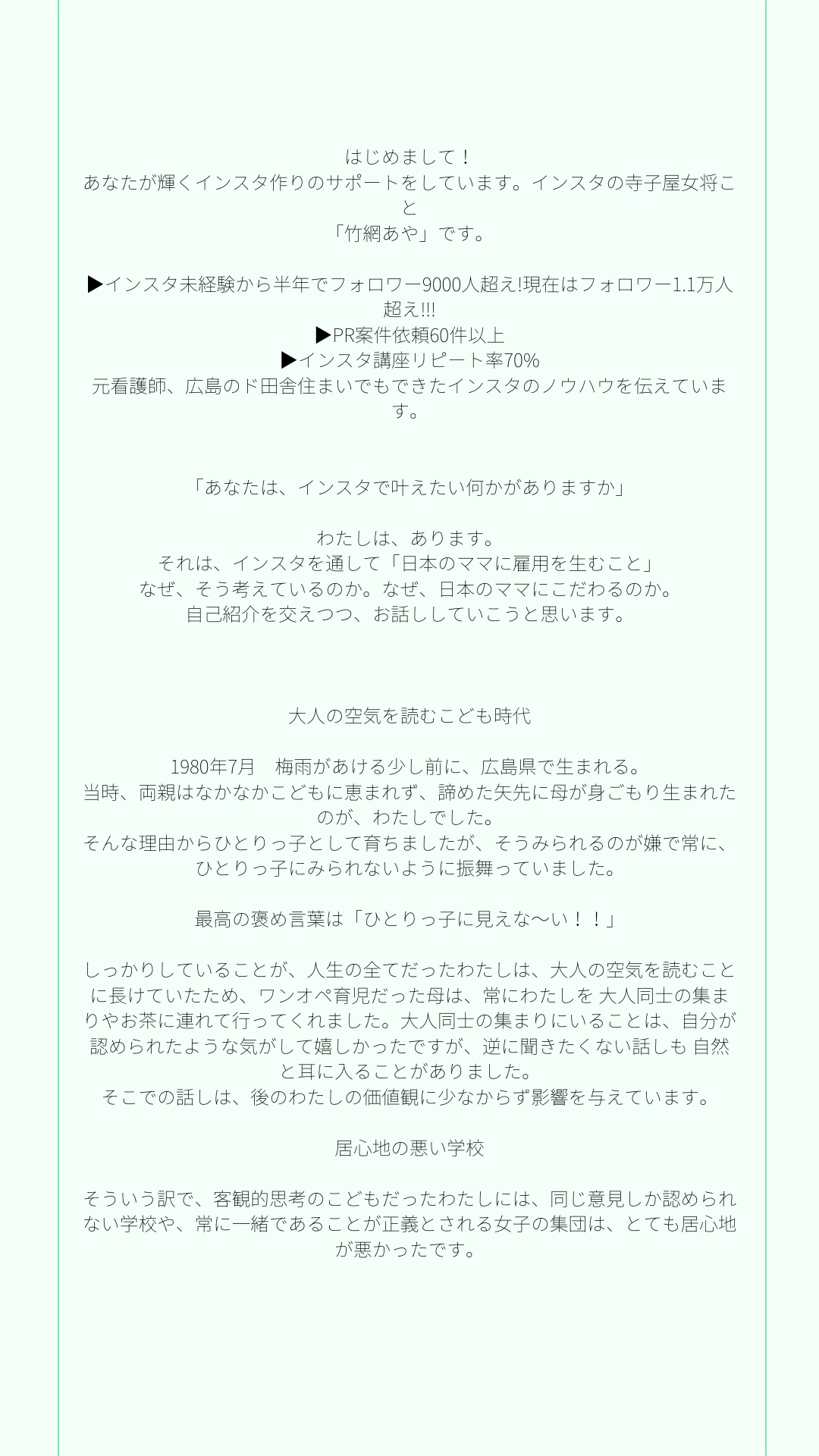 プロフィール一例（竹網あやさん）-1