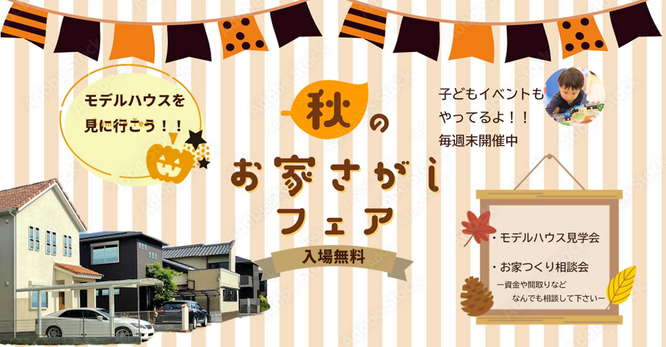 住宅展示場のバナー-1