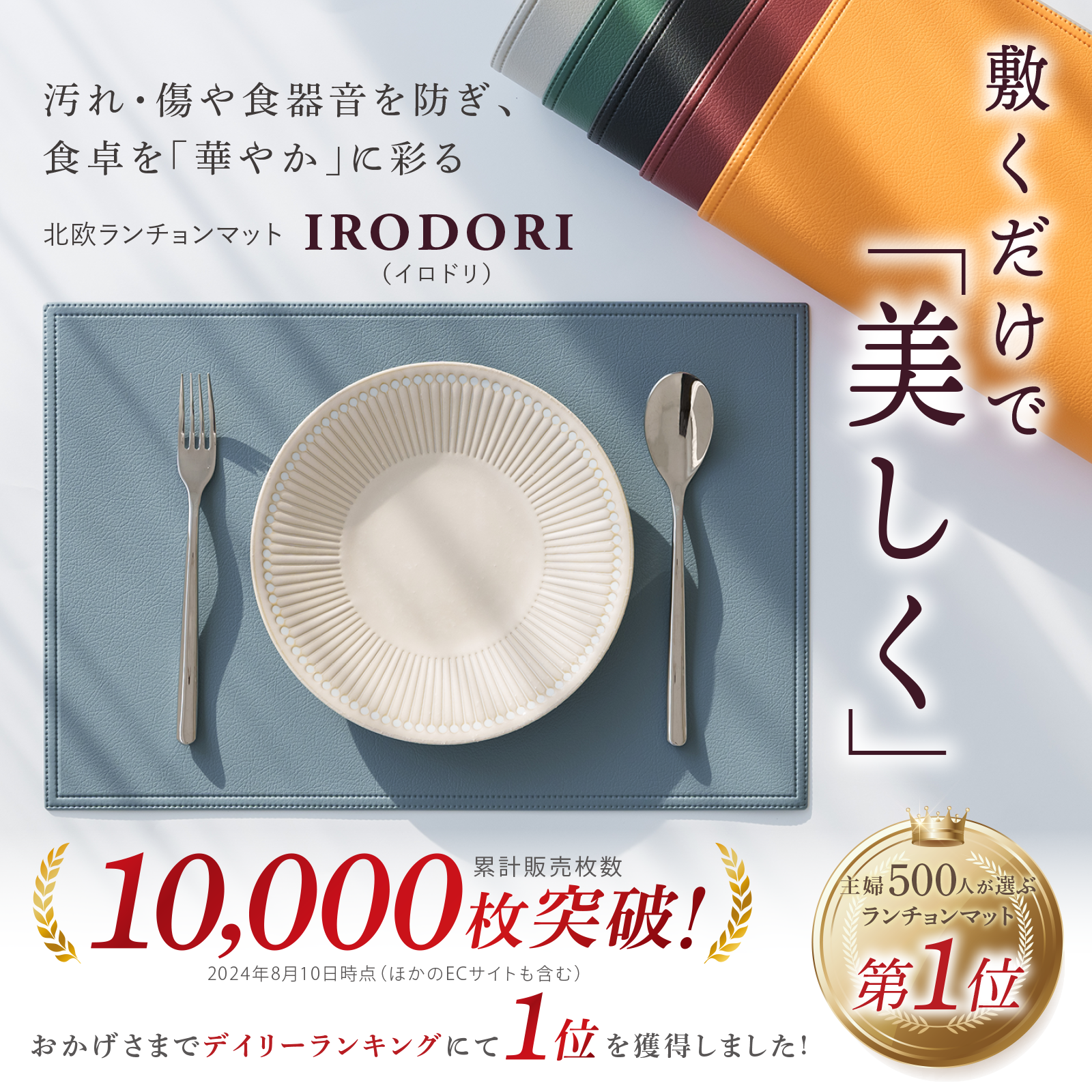 北欧ランチョンマット-1