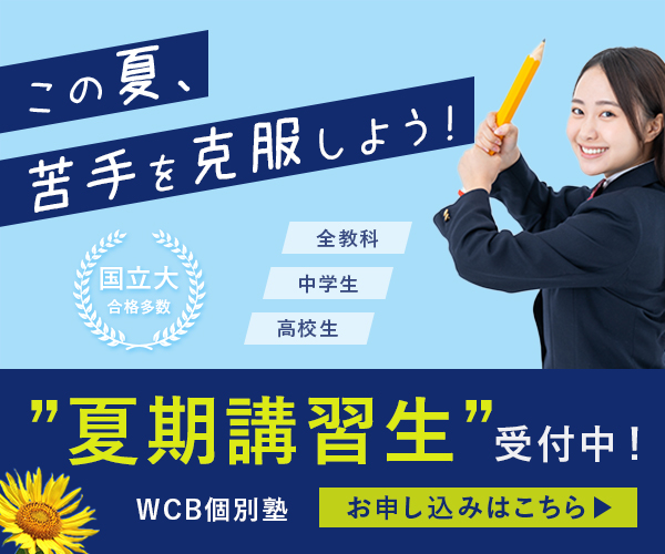 バナー｜塾の夏期講習-1
