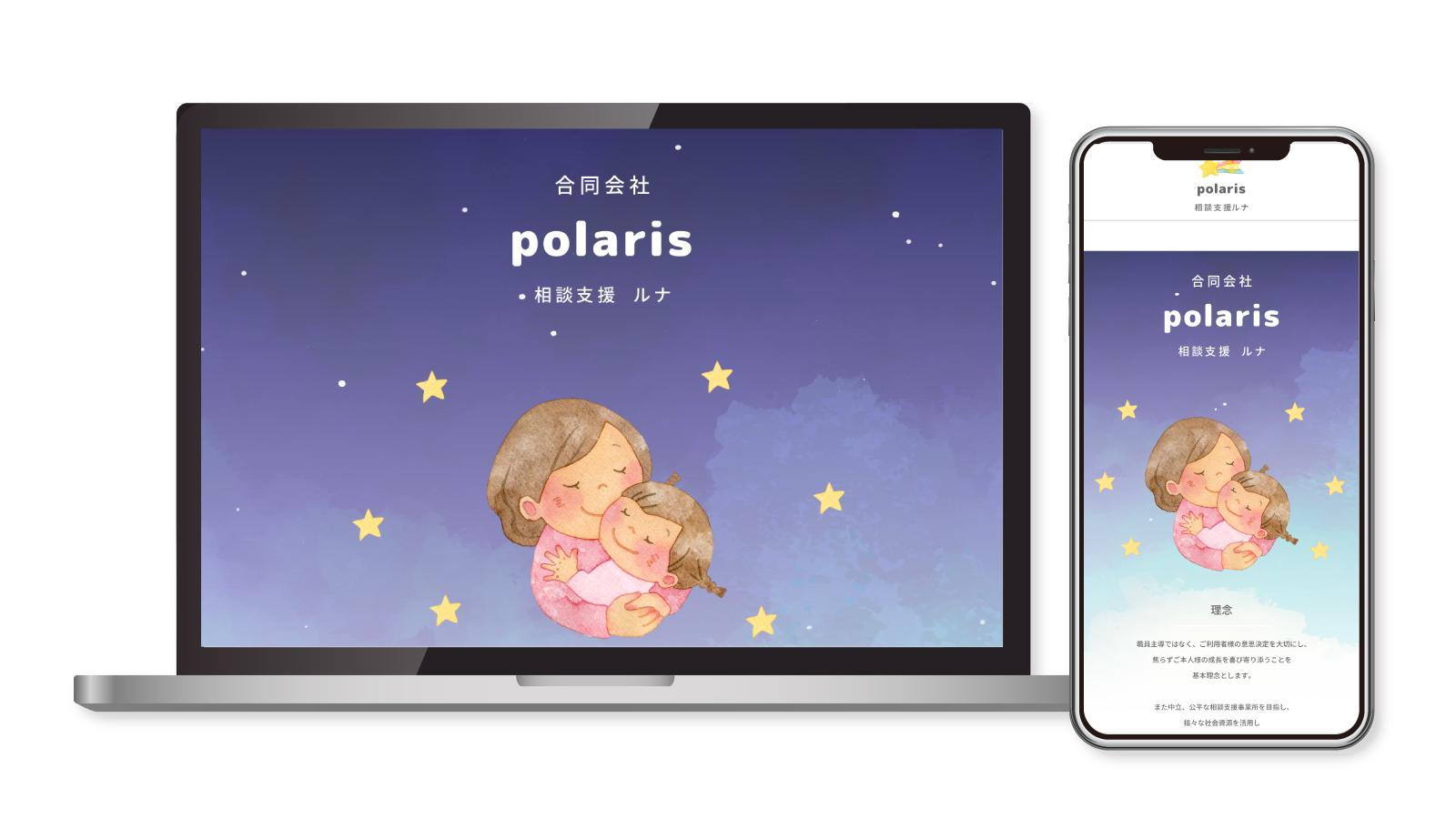 【実績】合同会社polaris 相談支援ルナ様　Webサイト-1