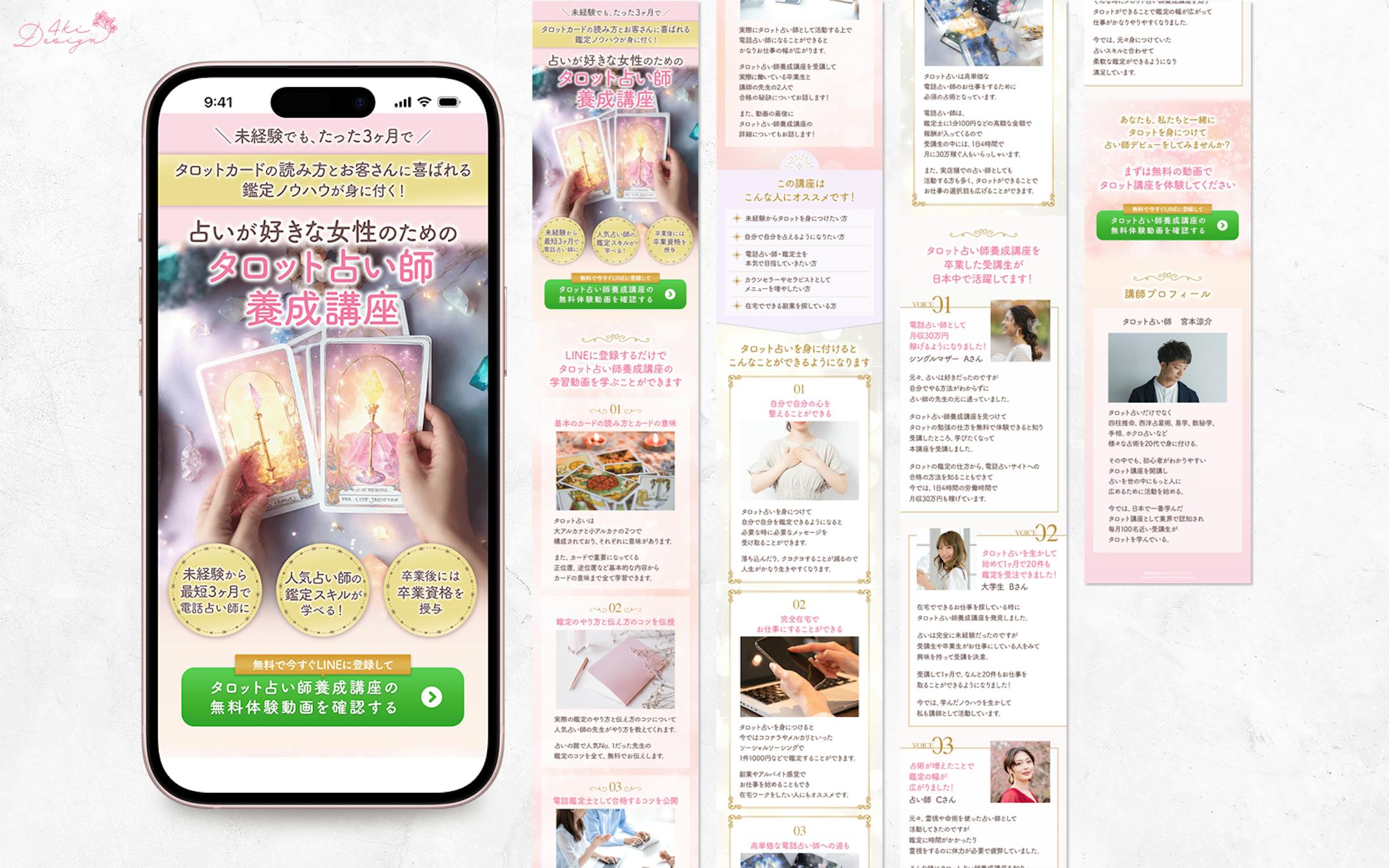 【LP】タロット占い師養成講座-1