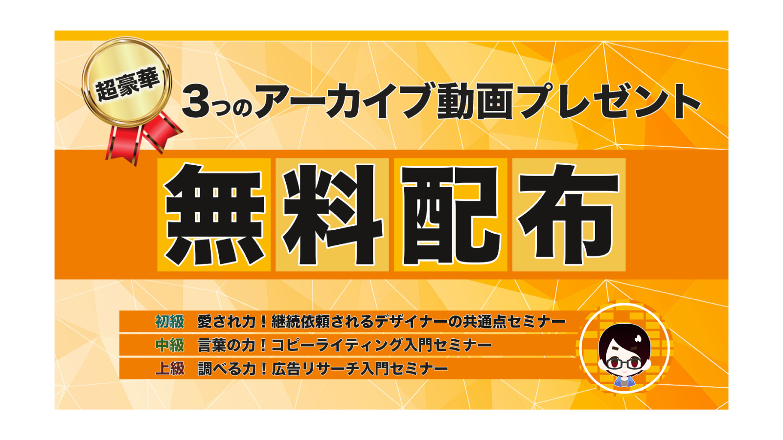 【実績】プレゼント配布バナー-1