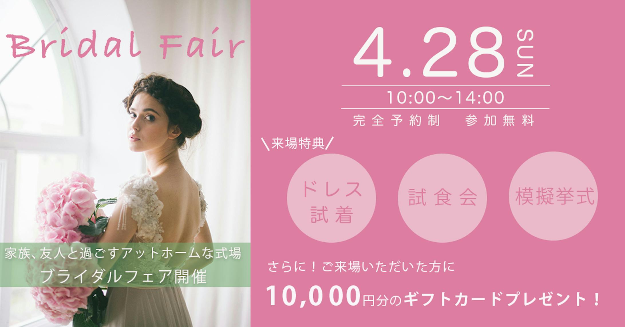 ブライダルフェア オリジナルバナー-1