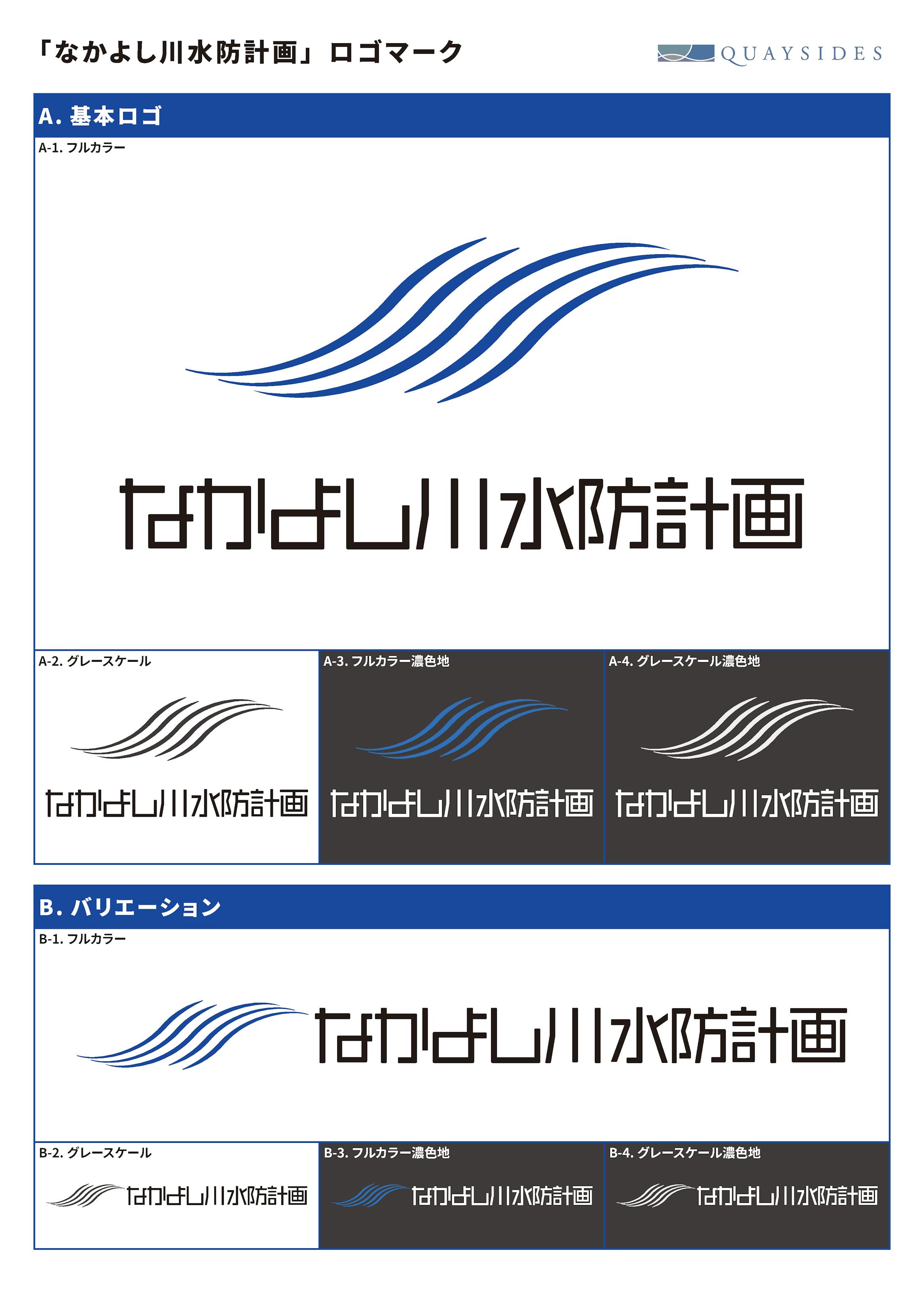 ロゴ - 氾濫電源開発／なかよし川水防計画-2